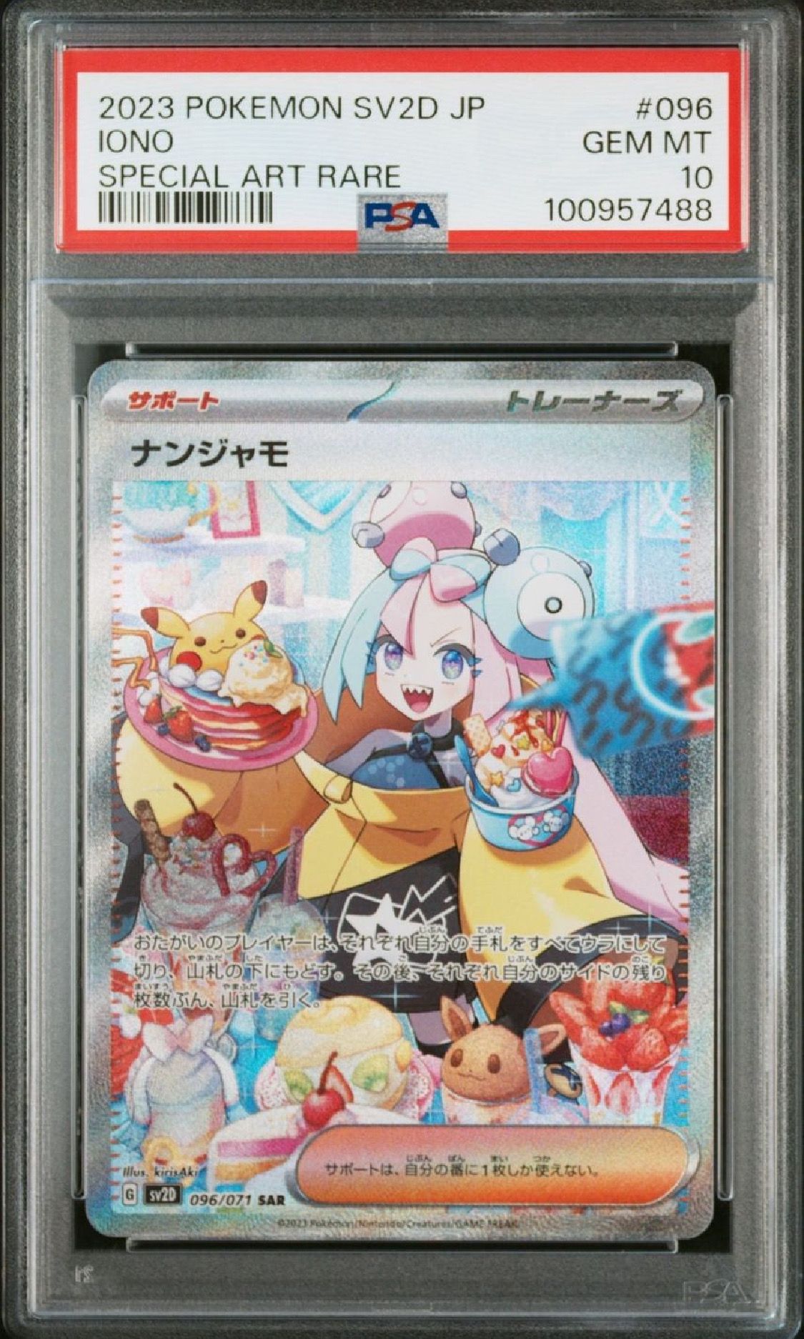 ナンジャモ SAR[SV2D 096/071](拡張パック「クレイバースト」)