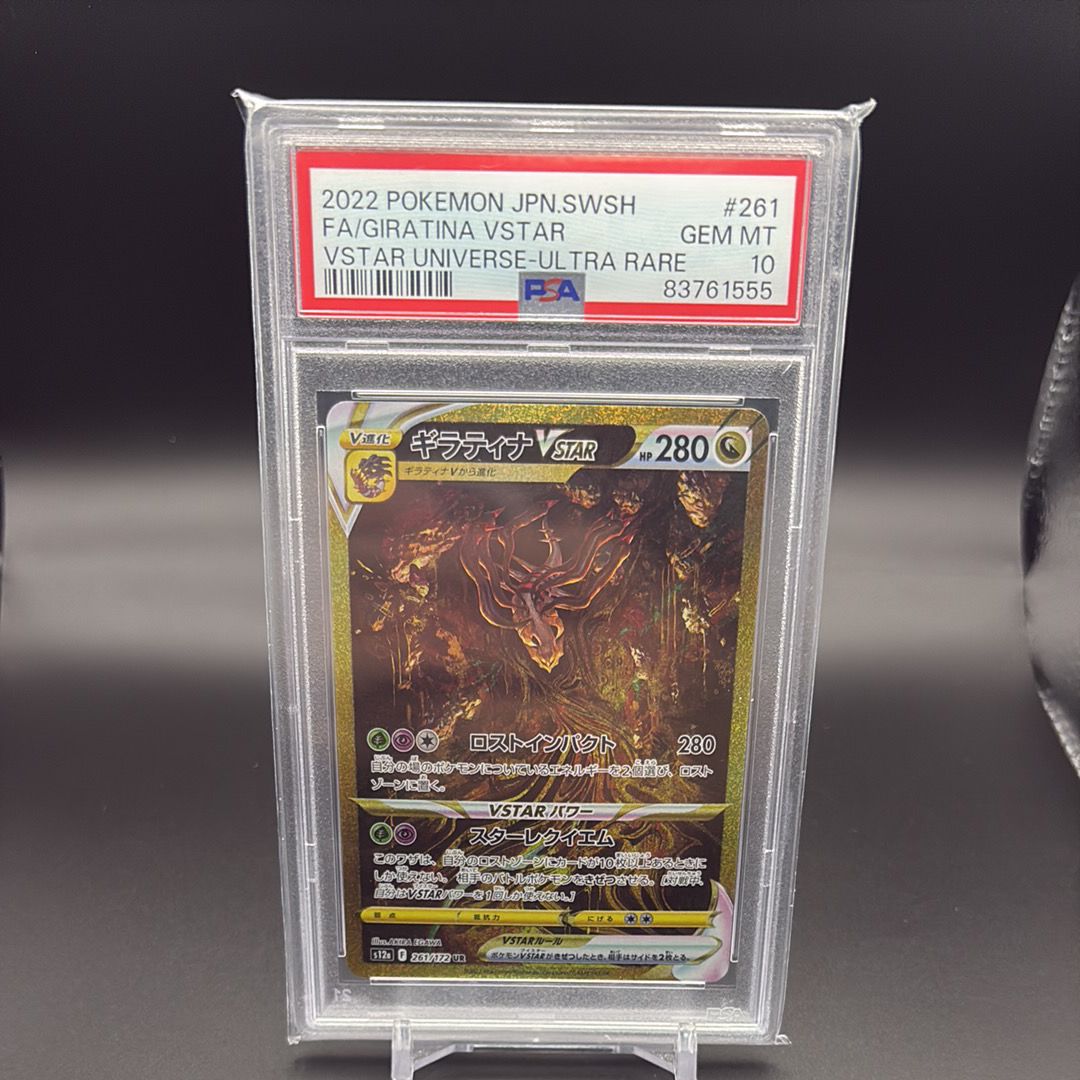 ギラティナVSTAR UR[s12a 261/172](ハイクラスパック「VSTARユニバース」)