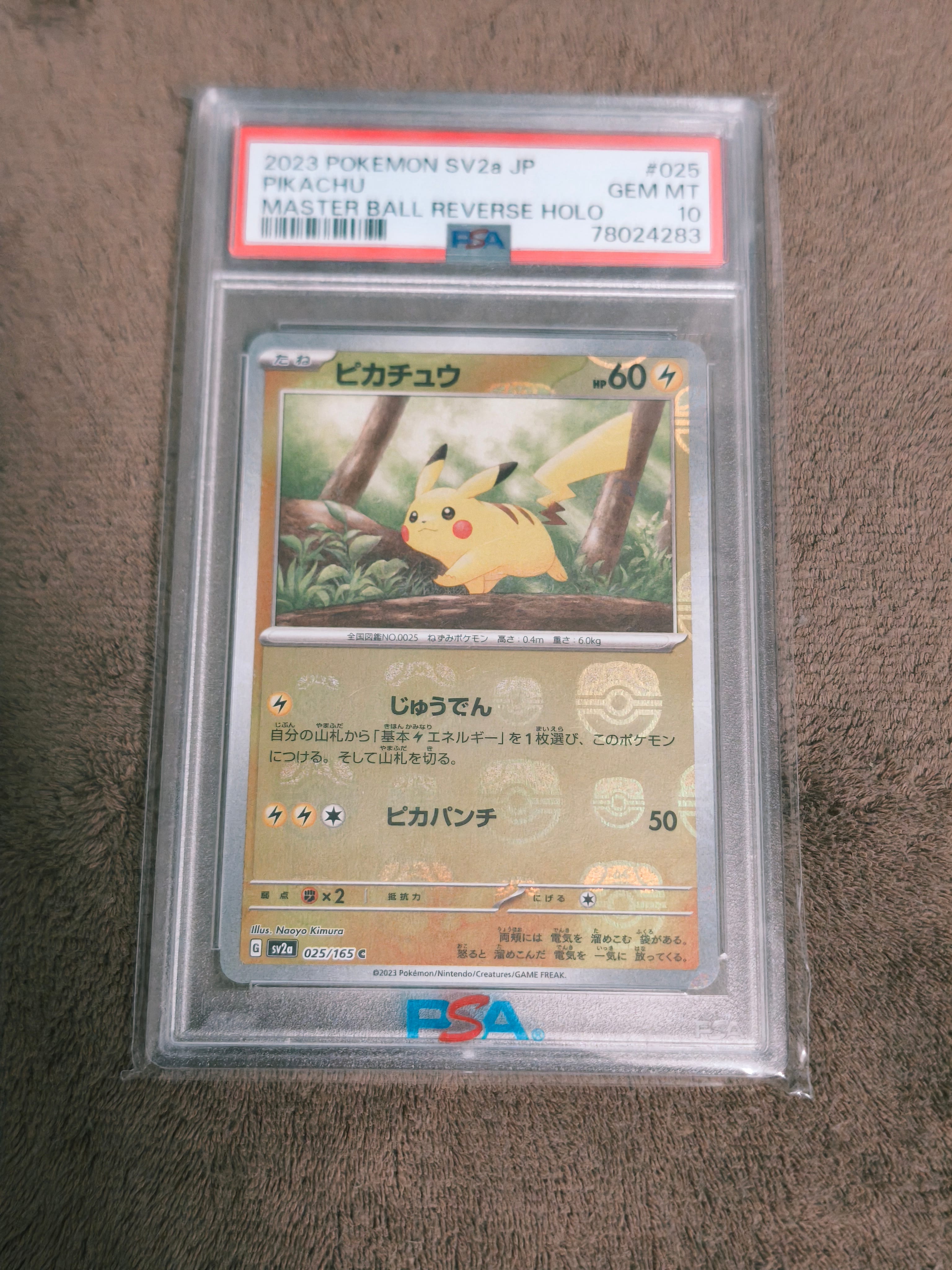 ピカチュウ C: マスターボールミラー (マスボピカチュウ) [SV2a 025/165](強化拡張パック「ポケモンカード151」)