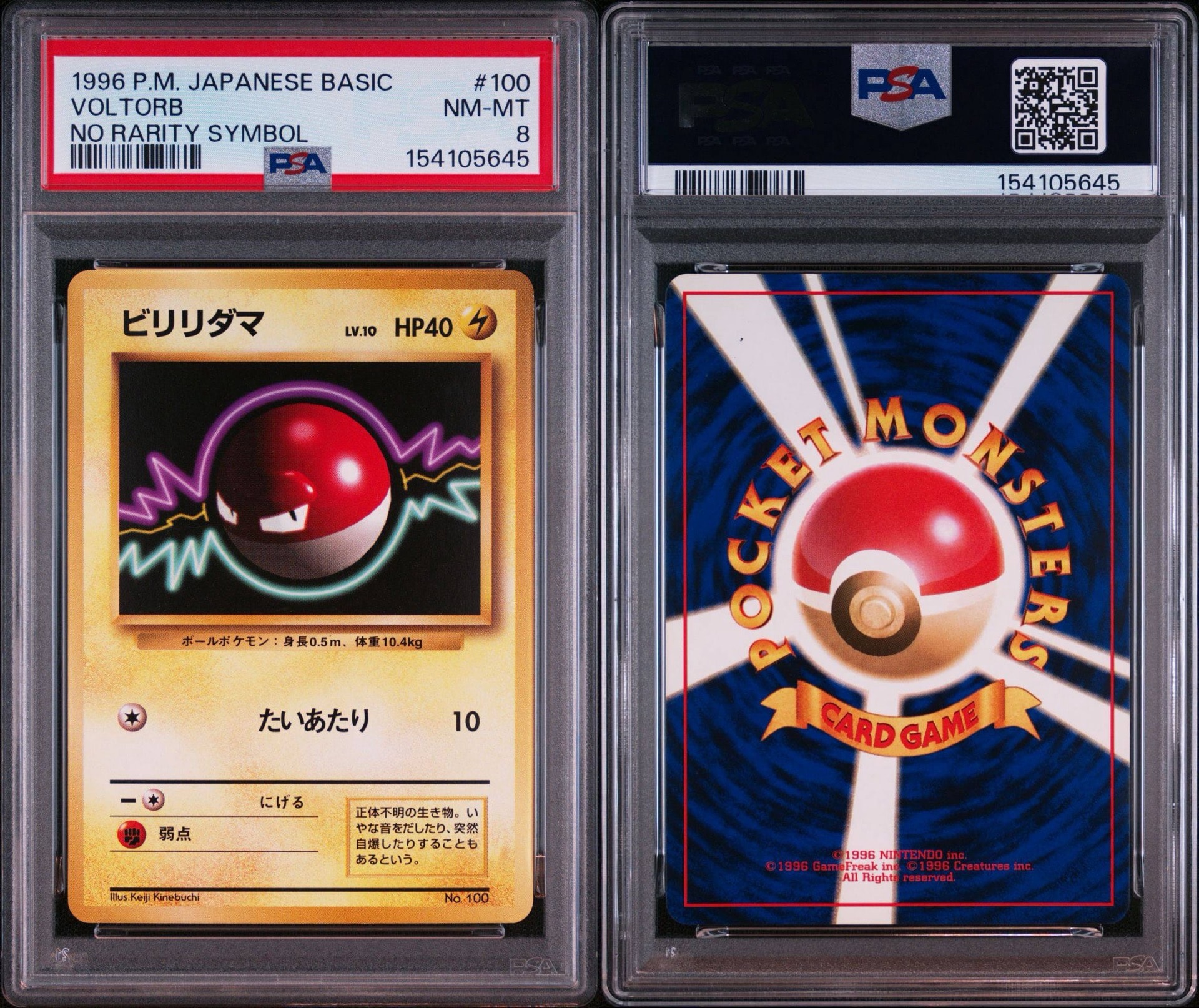 PSA8以下】ビリリダマ 初版 : 旧裏 [PMCG1-1](拡張パック