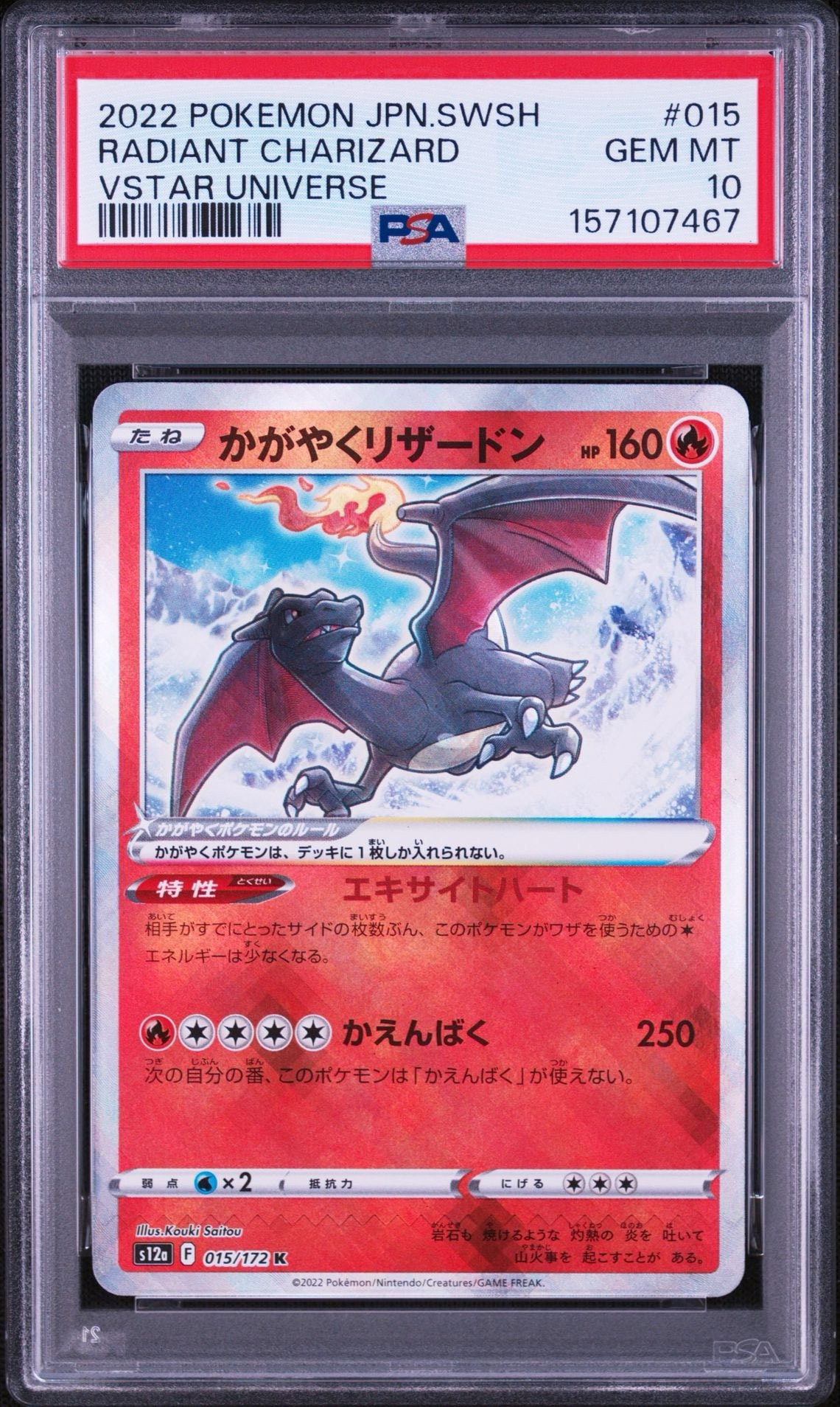 PSA10】かがやくリザードン K[s12a 015/172](ハイクラスパック「VSTAR