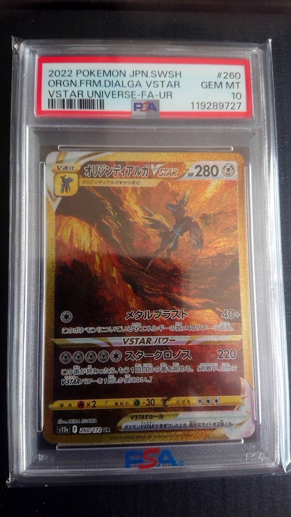 オリジンディアルガVSTAR UR[s12a 260/172](ハイクラスパック「VSTARユニバース」)
