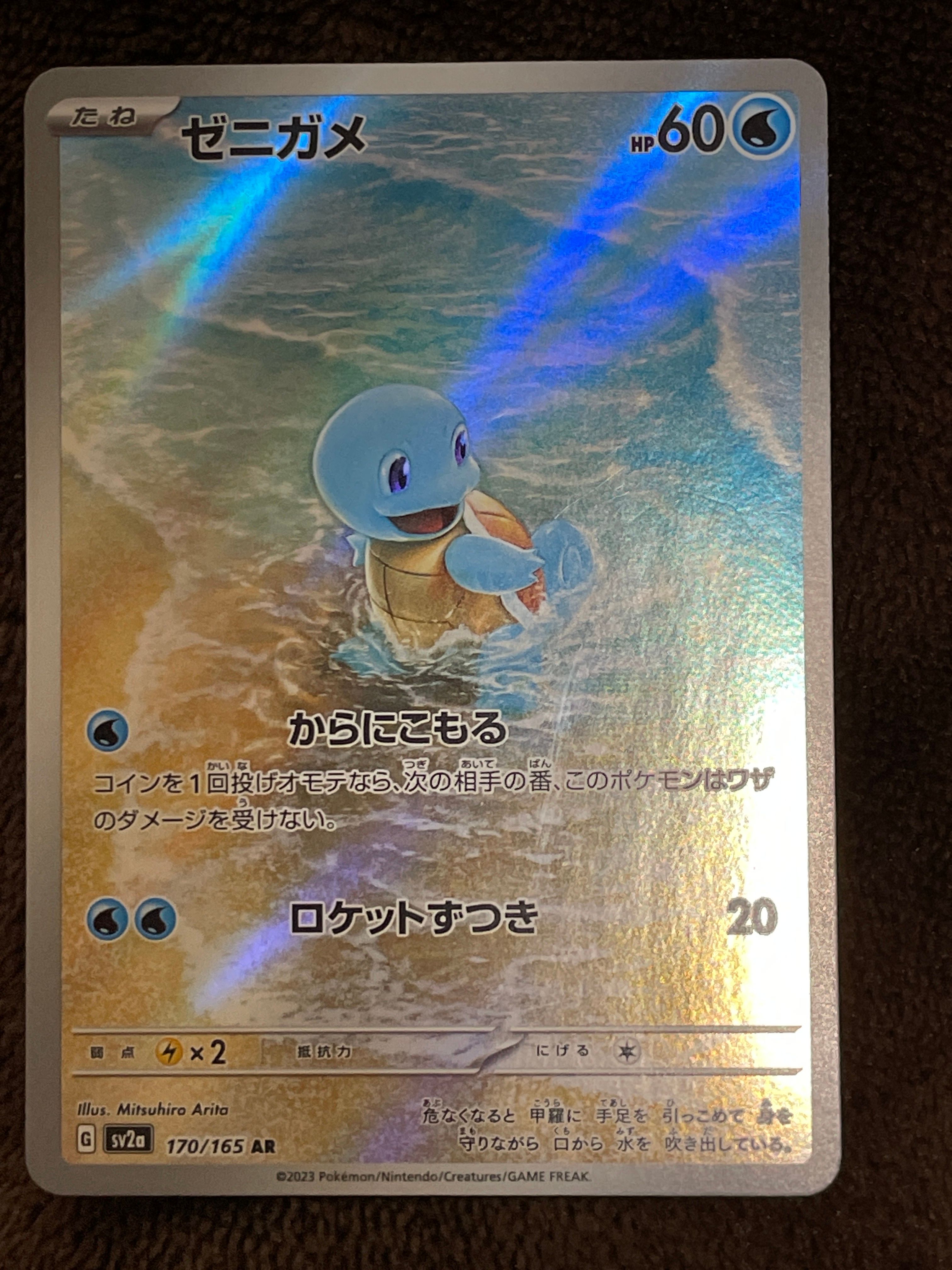 ゼニガメ AR[SV2a 170/165](強化拡張パック「ポケモンカード151」)