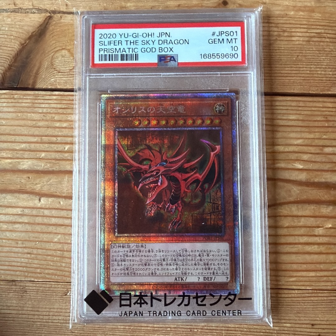 オシリスの天空竜 PSE[PGB1-JPS01](プリズマティックゴッドボックス