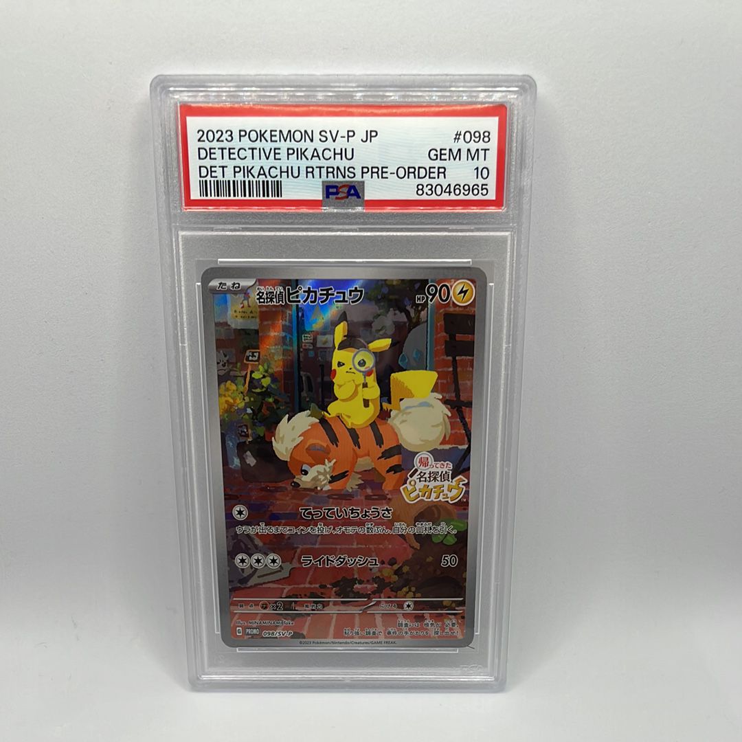 名探偵ピカチュウ: プロモ [SV-P 098](プロモーションカード「SV-P」)