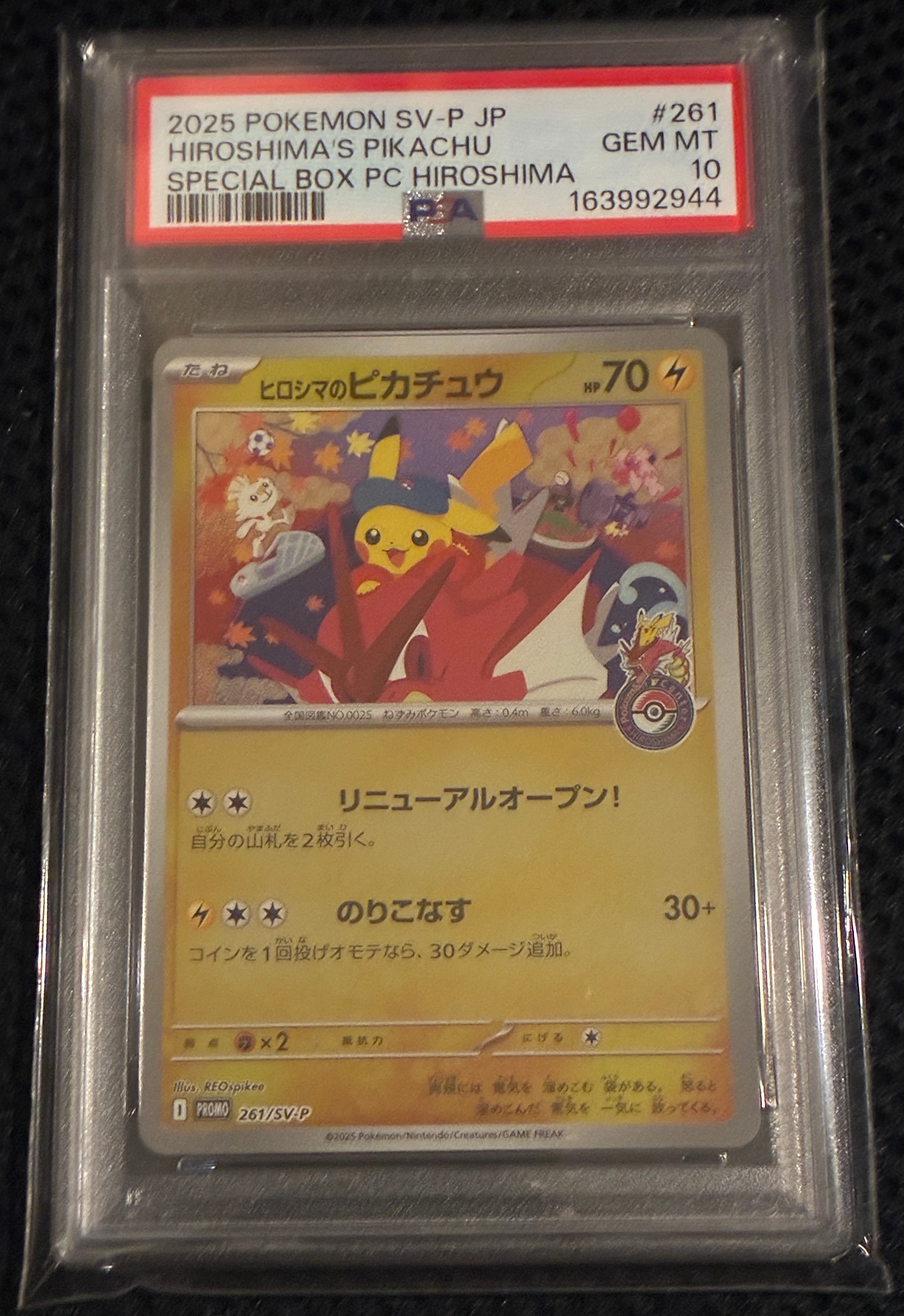 ヒロシマのピカチュウ P [SV-P 261](スペシャルBOX「ポケモンセンターヒロシマ」)