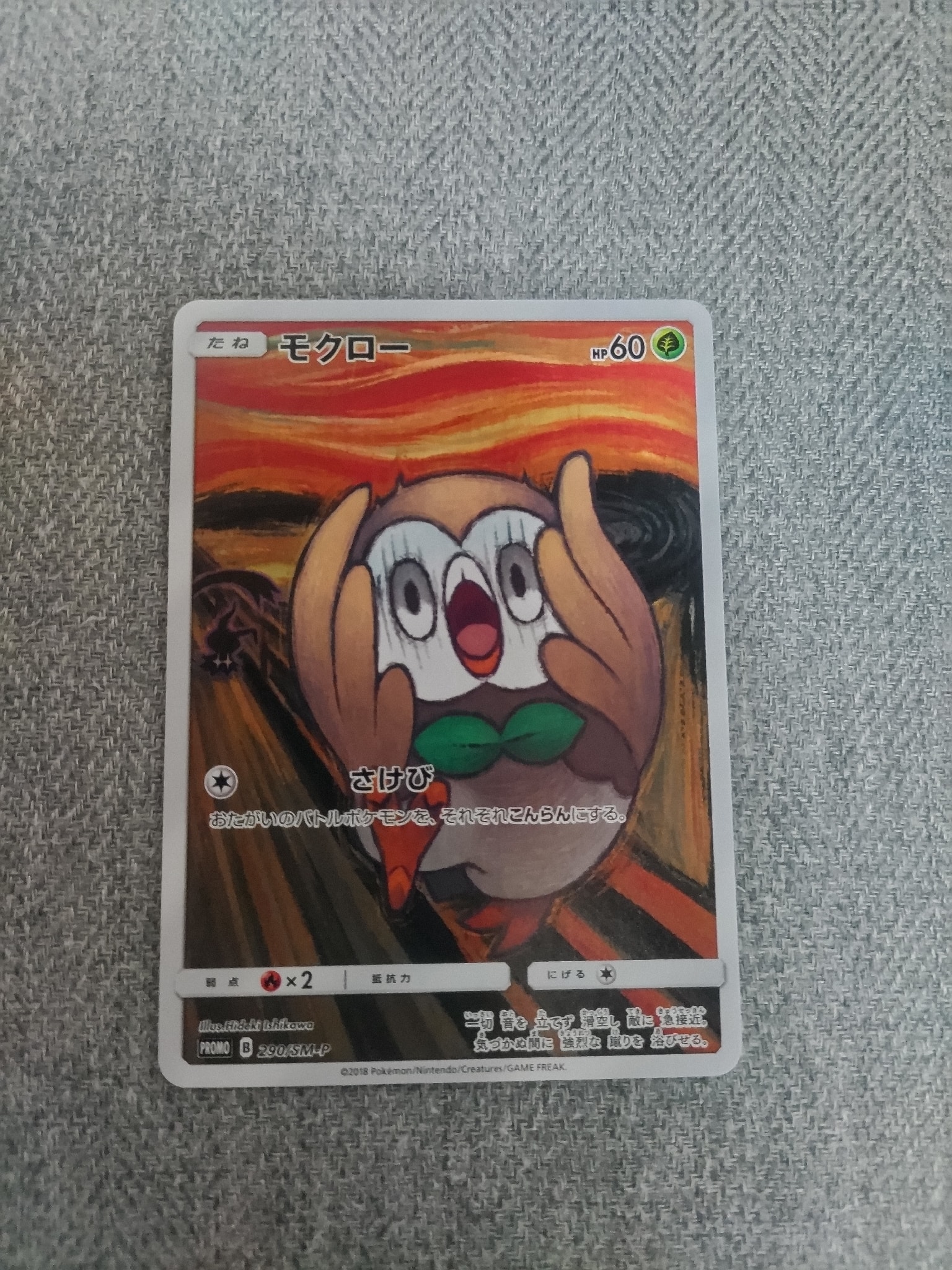 モクロー ムンク展: プロモ[290 SM-P](プロモーションカード「SM-P