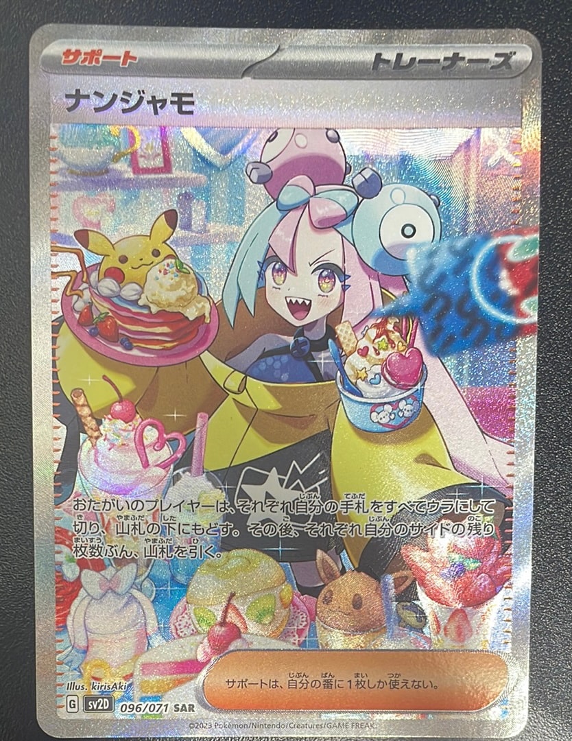 ナンジャモ SAR[SV2D 096/071](拡張パック「クレイバースト」)