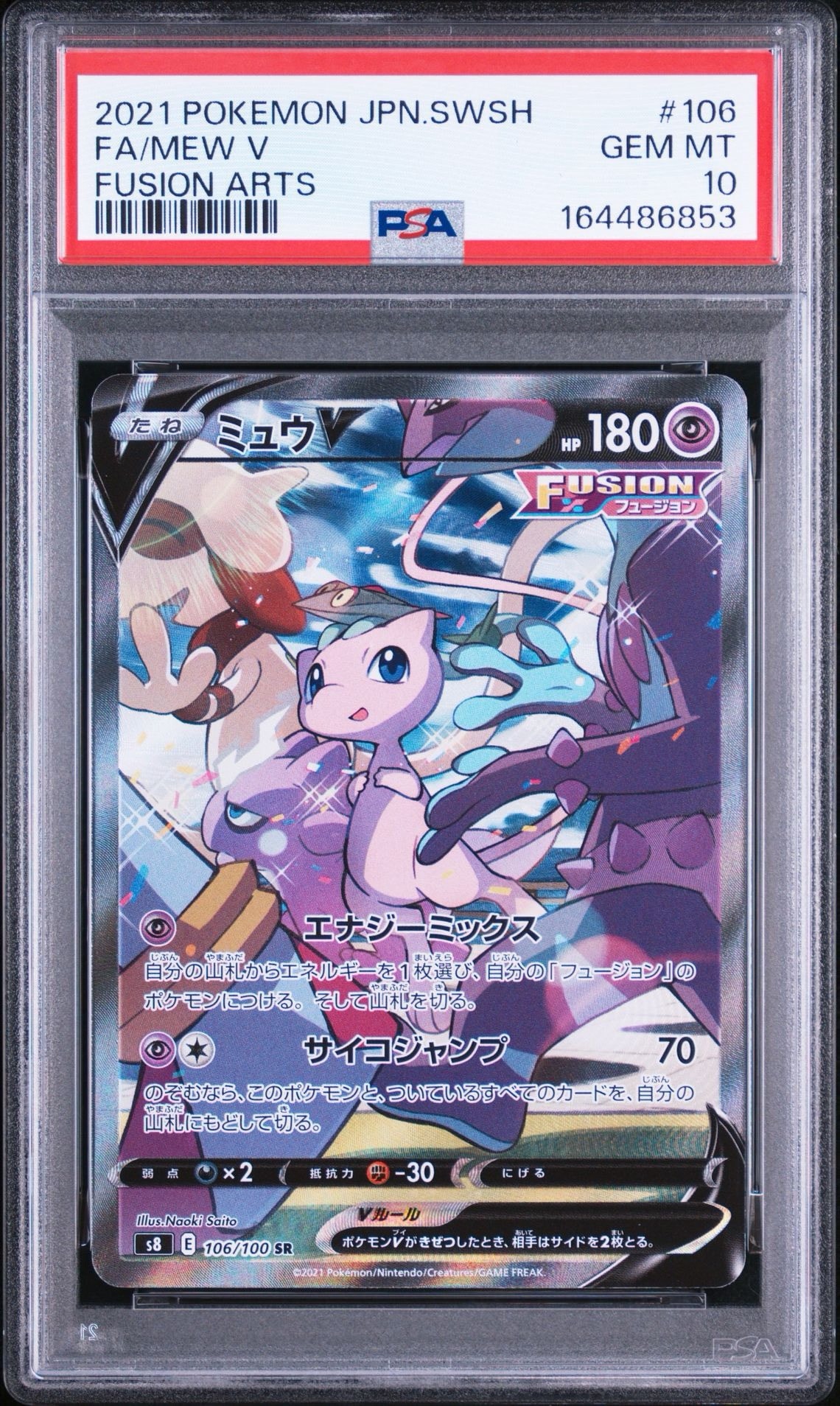 【ARS10】ポケモンカード　フュージョンアーツ　ミュウV SA ミュウV SR: SA[S8 106/100](拡張パック「フュージョンアーツ」)通販