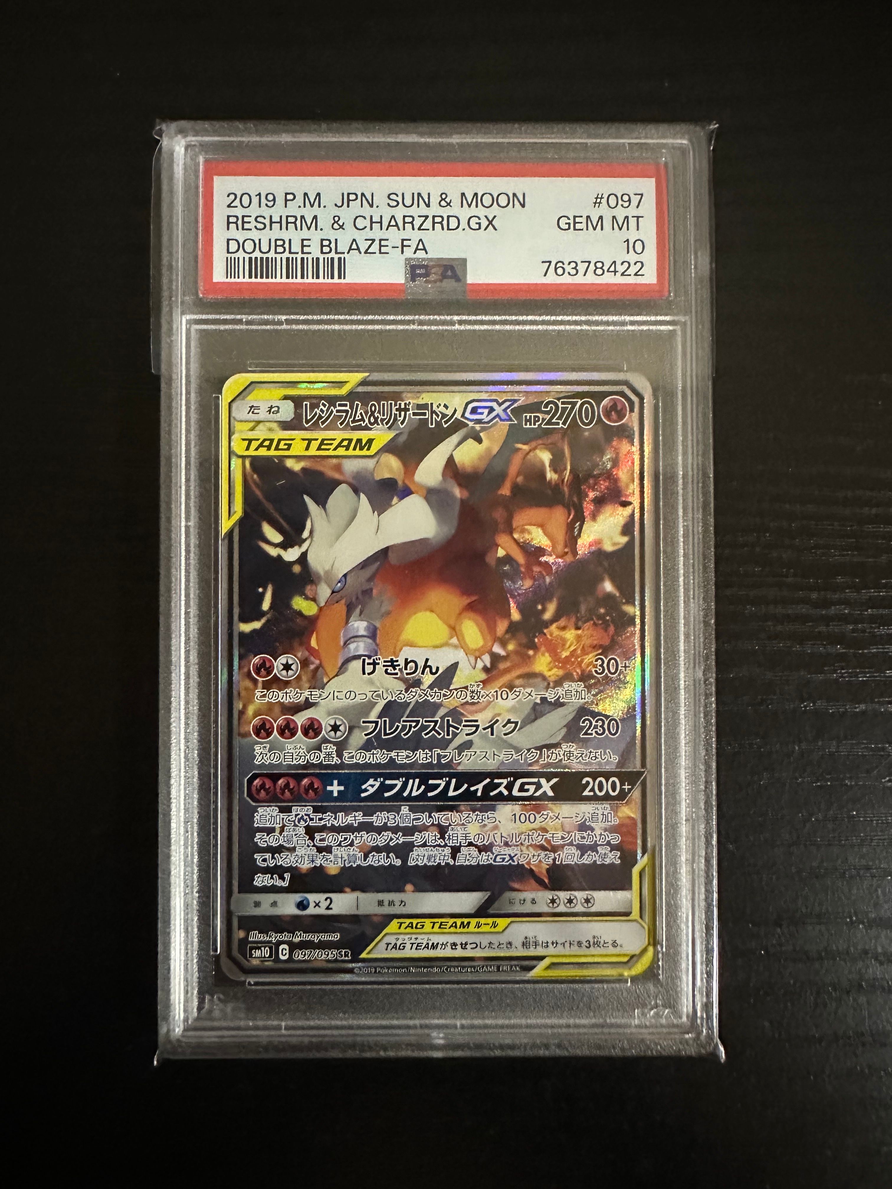 レシラム&リザードンGX SR: SA[SM10 097/095](拡張パック「ダブルブレイズ」)