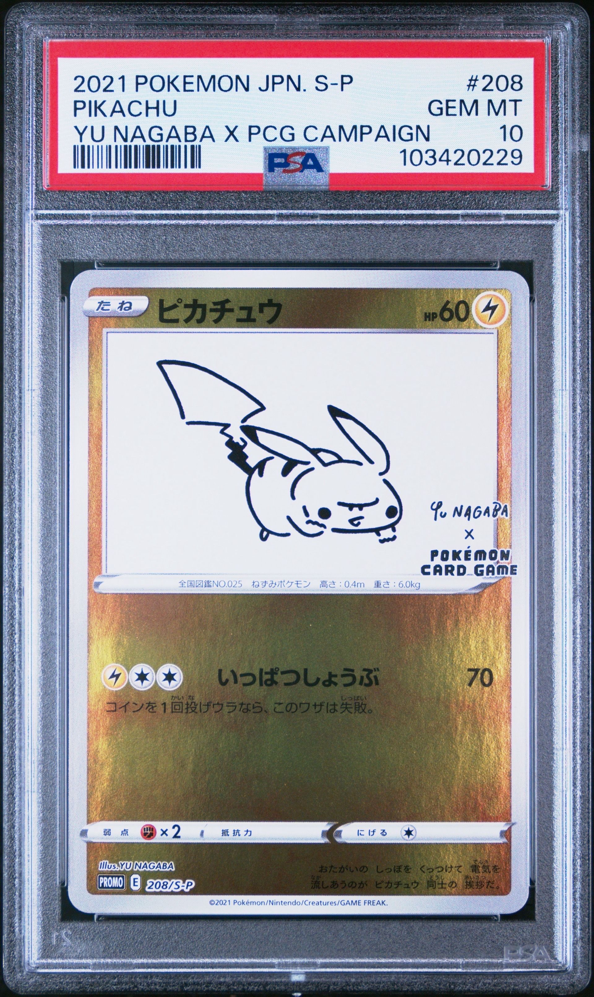 ピカチュウ:プロモ [S-P 208](「YU NAGABA×ポケモンカードゲーム」プロモーションカード「S-P」)