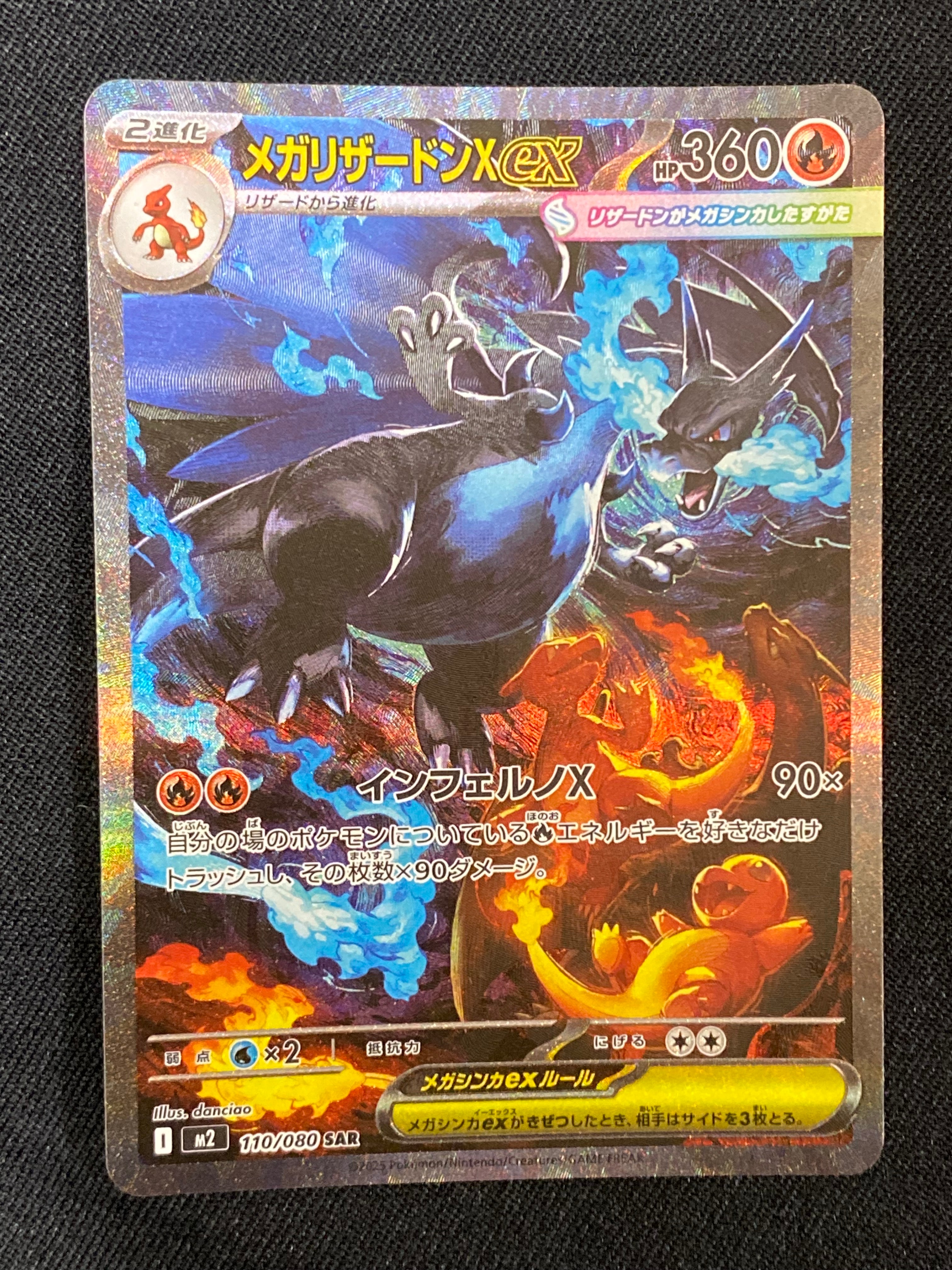メガリザードンXex SAR [M2 110/080](拡張パック「インフェルノX」)