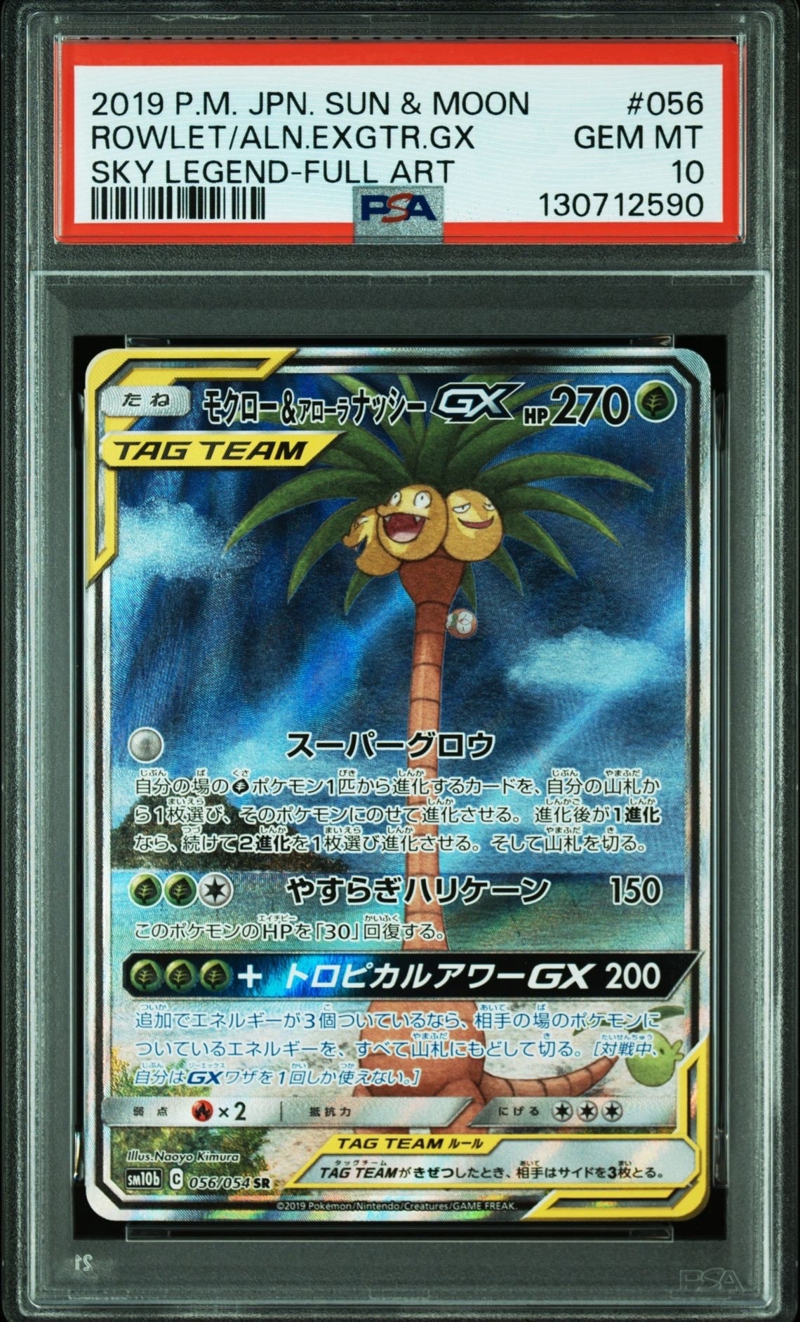 モクロー＆アローラナッシーGX SAR 51z44fmLtDL._AC_UF350,