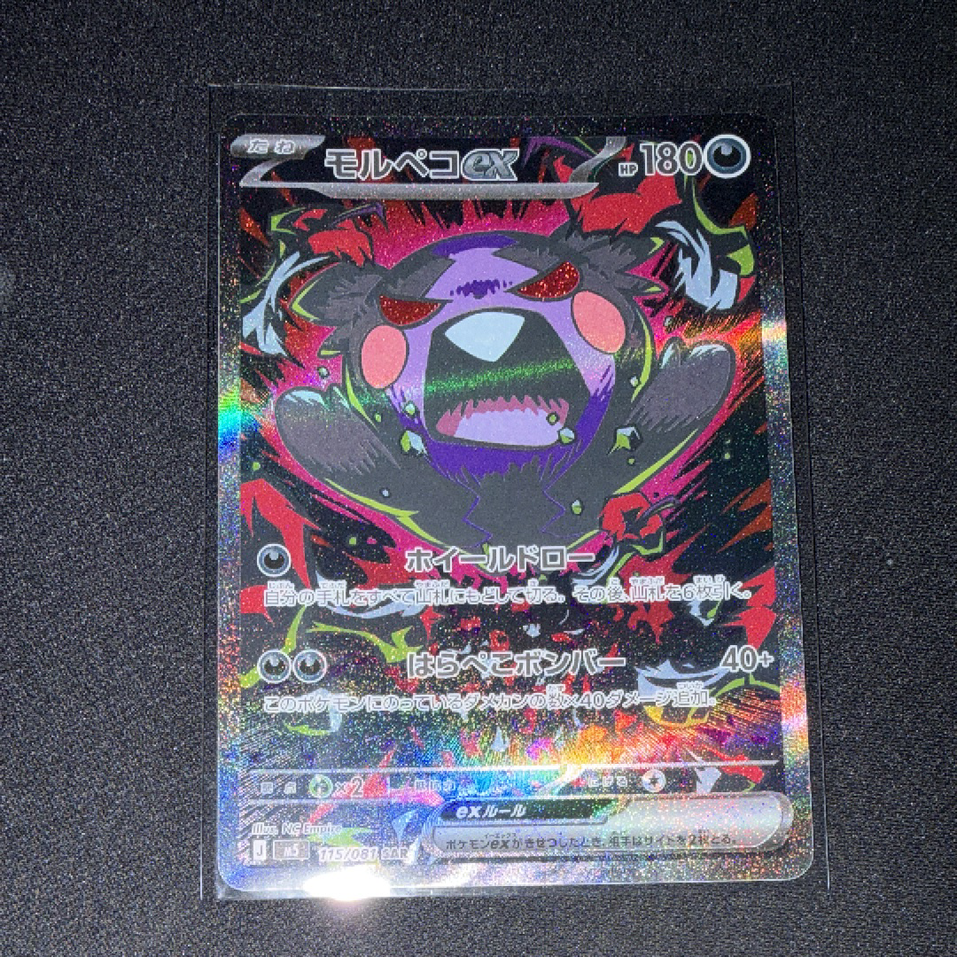 モルペコex SAR [M5 115/081](拡張パック「アビスアイ」)