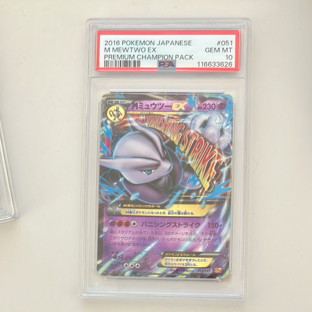 PSA10】MミュウツーEX [CP4 051/131](プレミアムチャンピオンパック