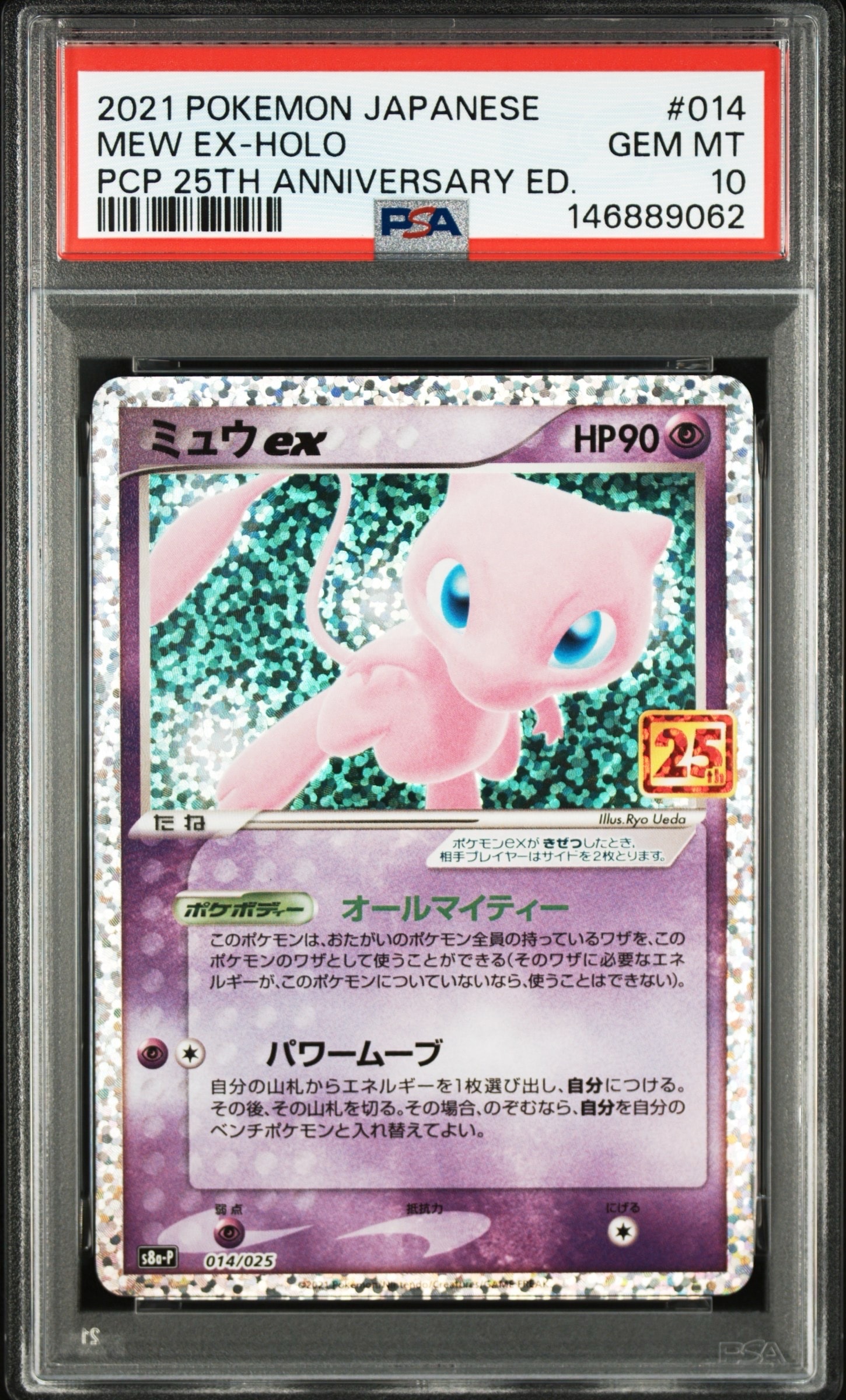 ポケモンカードゲーム　ミュウex プロモ　25th ミュウex(014/025)[25th] | プロモ | ドラゴンスター | ポケモンカード