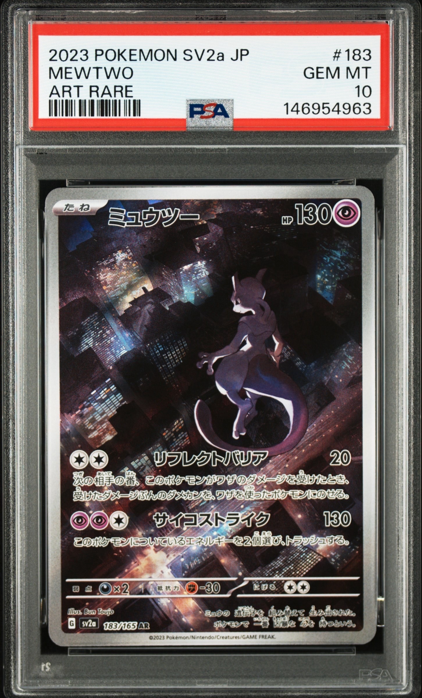 ミュウツー AR[SV2a 183/165](強化拡張パック「ポケモンカード151」)