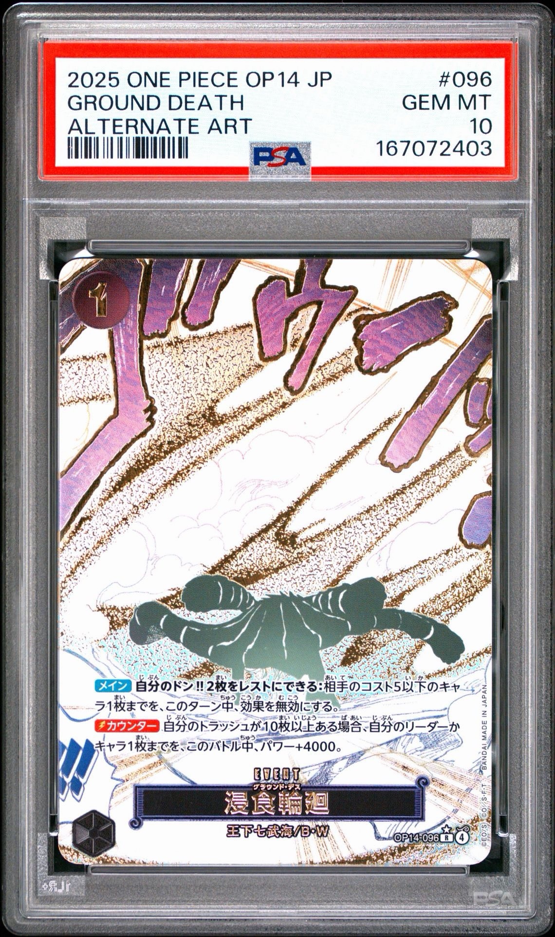 PSA10】浸食輪廻 R-P [OP14-096](ブースターパック「蒼海の七傑」) 1枚