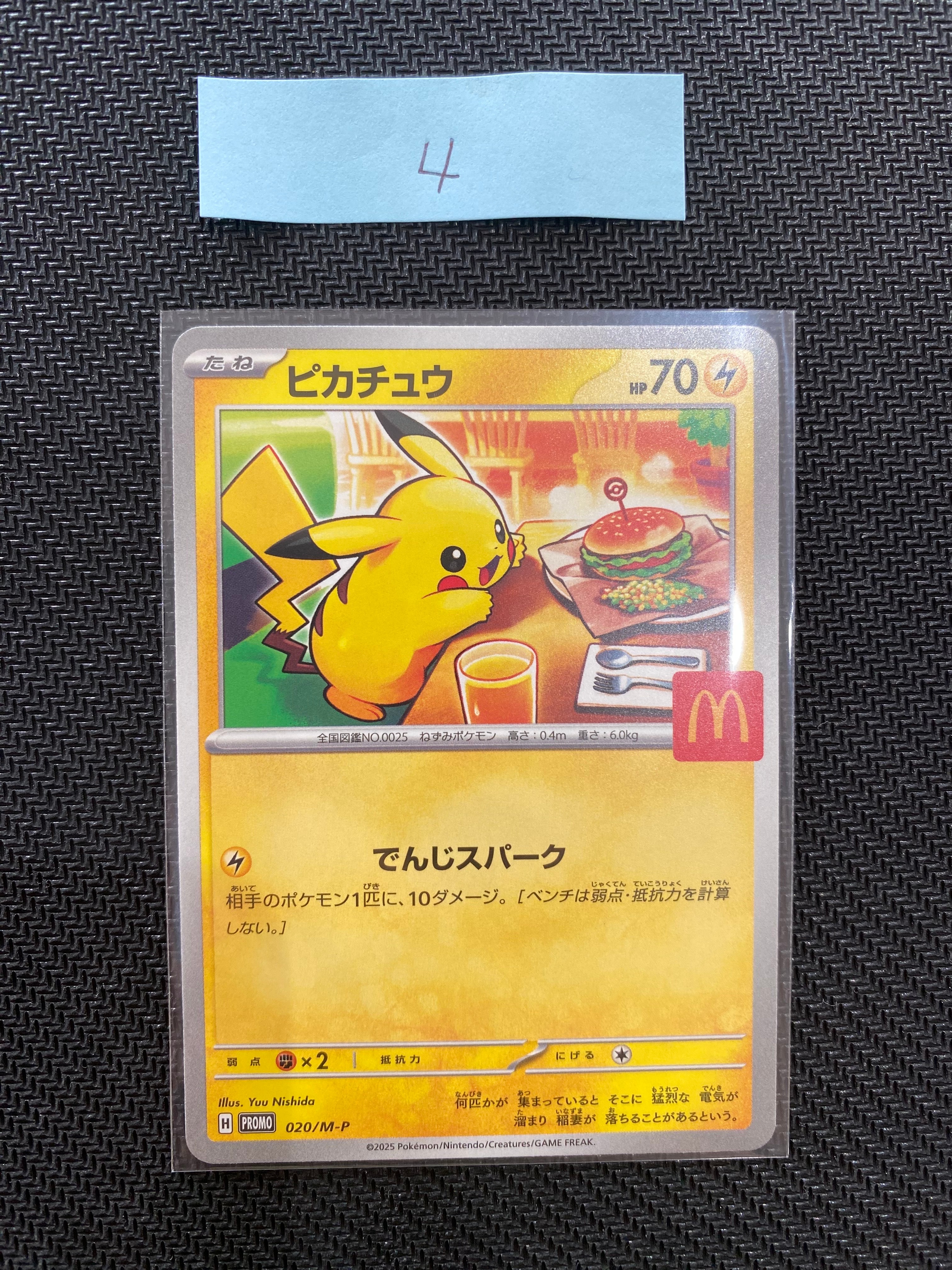 ピカチュウ P [M-P 020](プロモカードパック「マクドナルド ハッピーセット2025」)