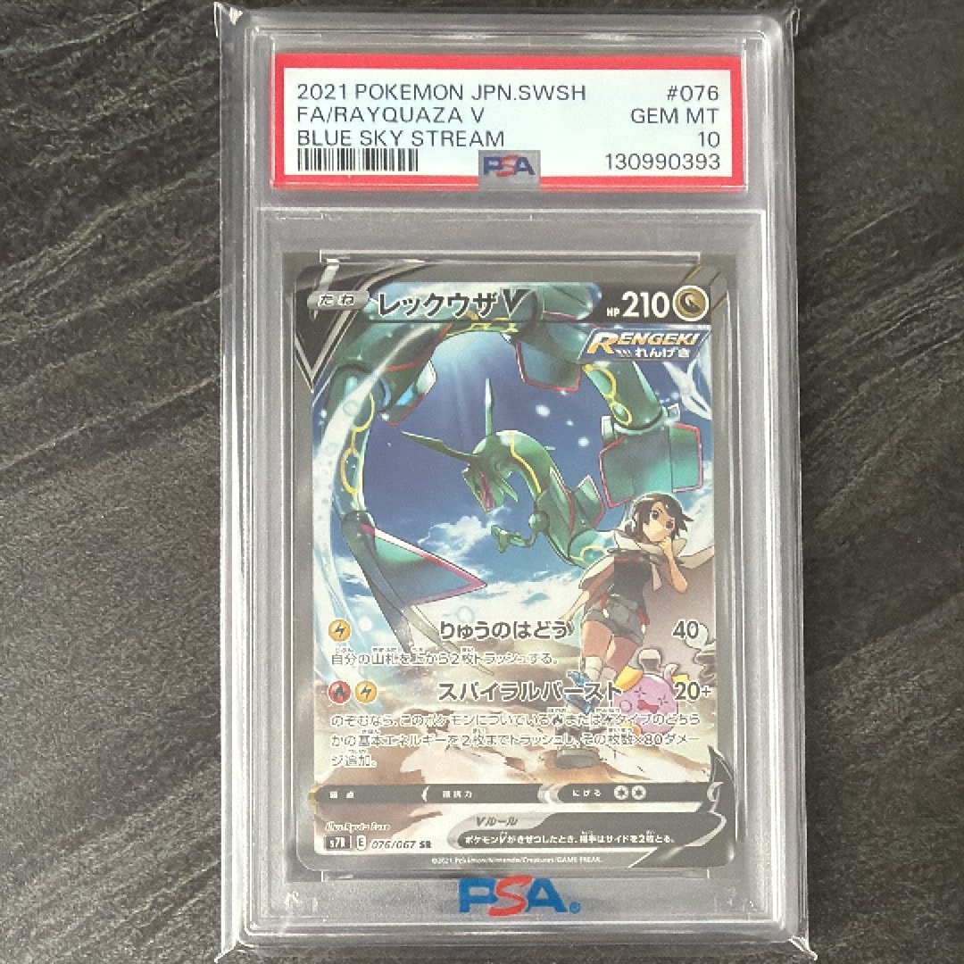 レックウザV SR: SA[S7R 076/067](拡張パック「蒼空ストリーム」)