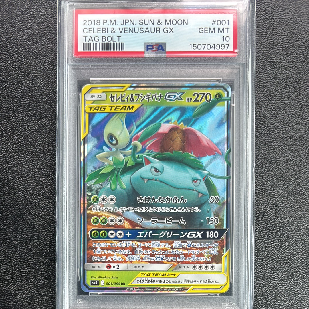 セレビィ&フシギバナGX RR [SM9 001/095](拡張パック「タッグボルト