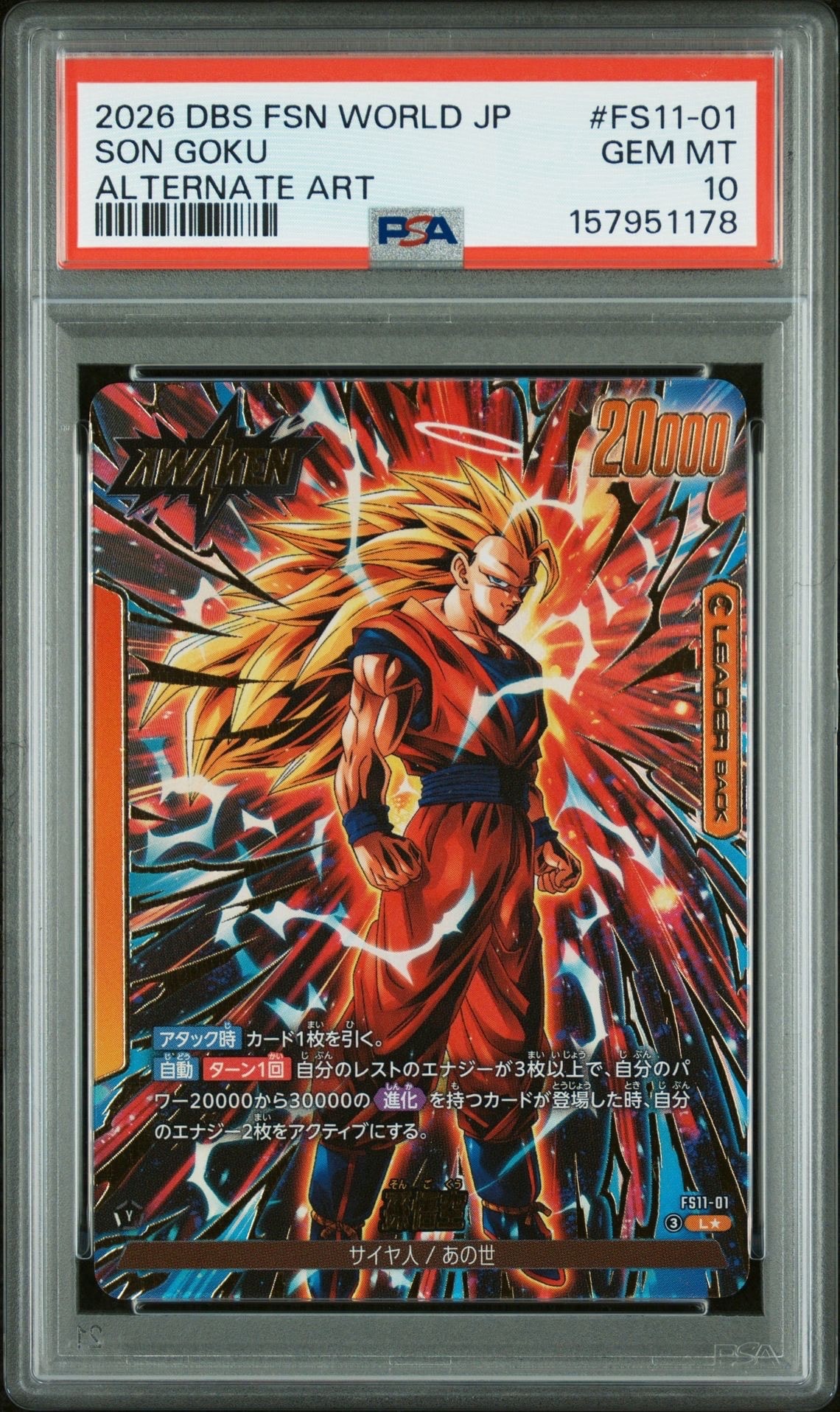 孫悟空 SCR [FB04-129](フュージョンワールド「ブースターパック 限界