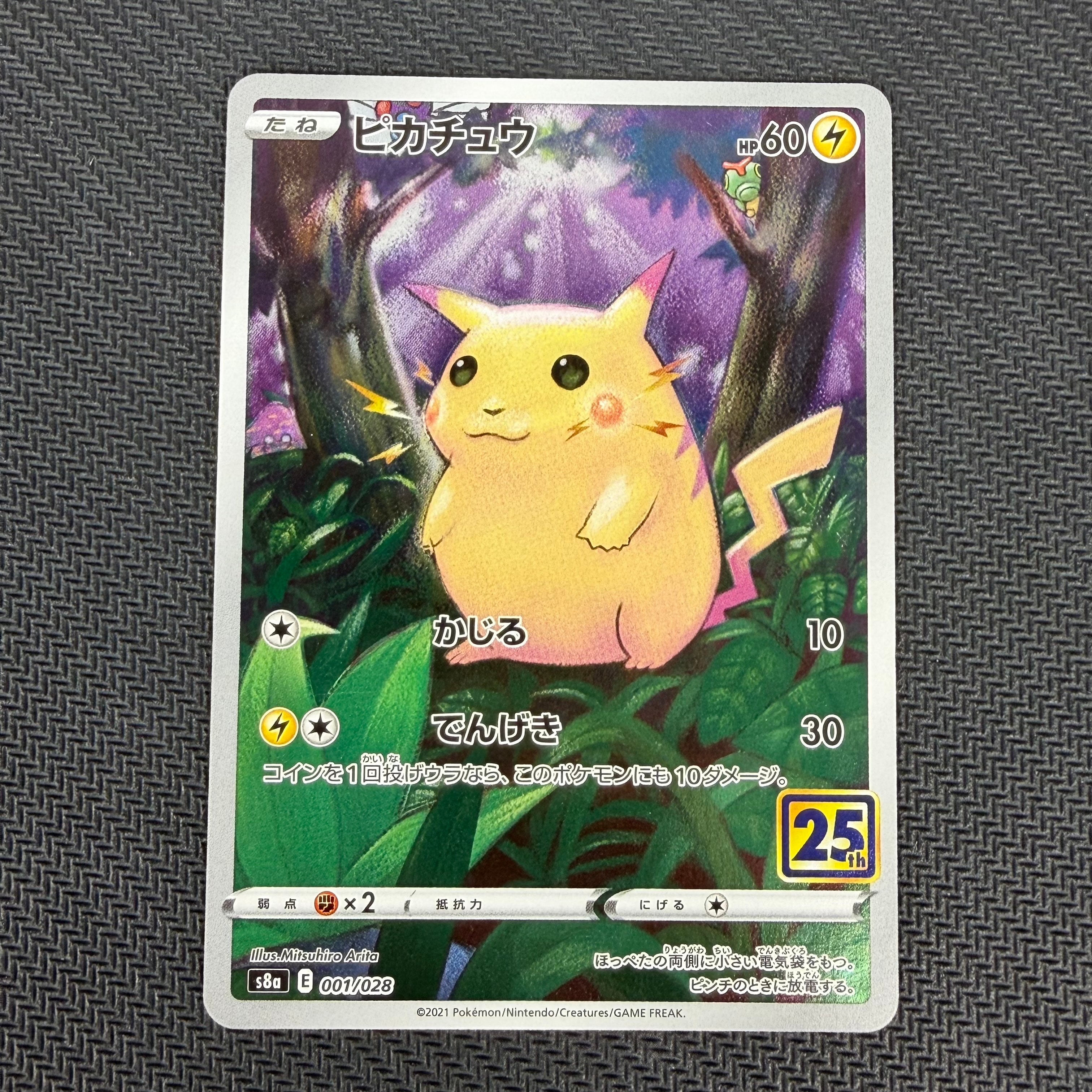 ピカチュウ: プロモ[SM-P 003](プロモーションカード「SM-P」)の新品