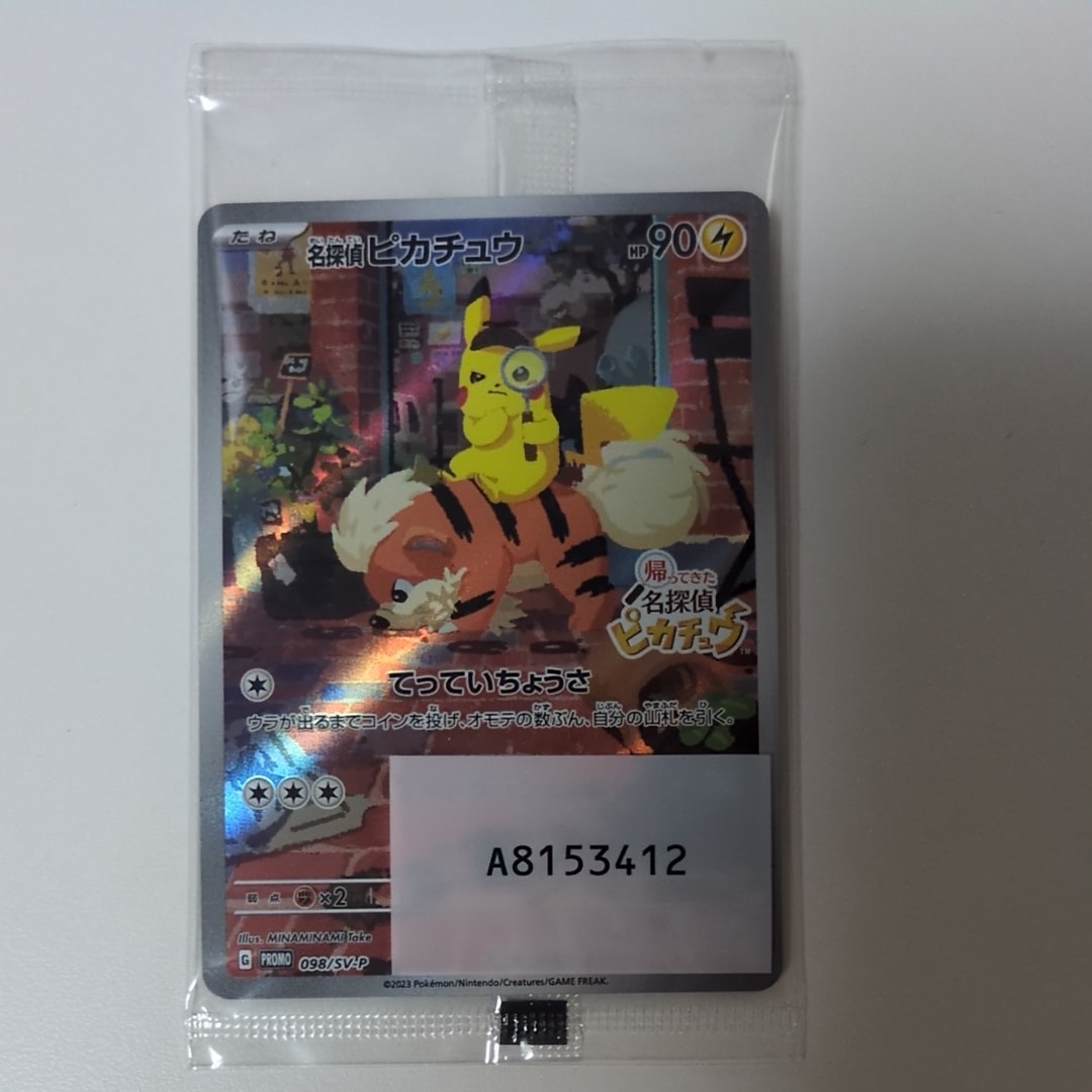 名探偵ピカチュウ: プロモ [SV-P 098](プロモーションカード「SV-P」)