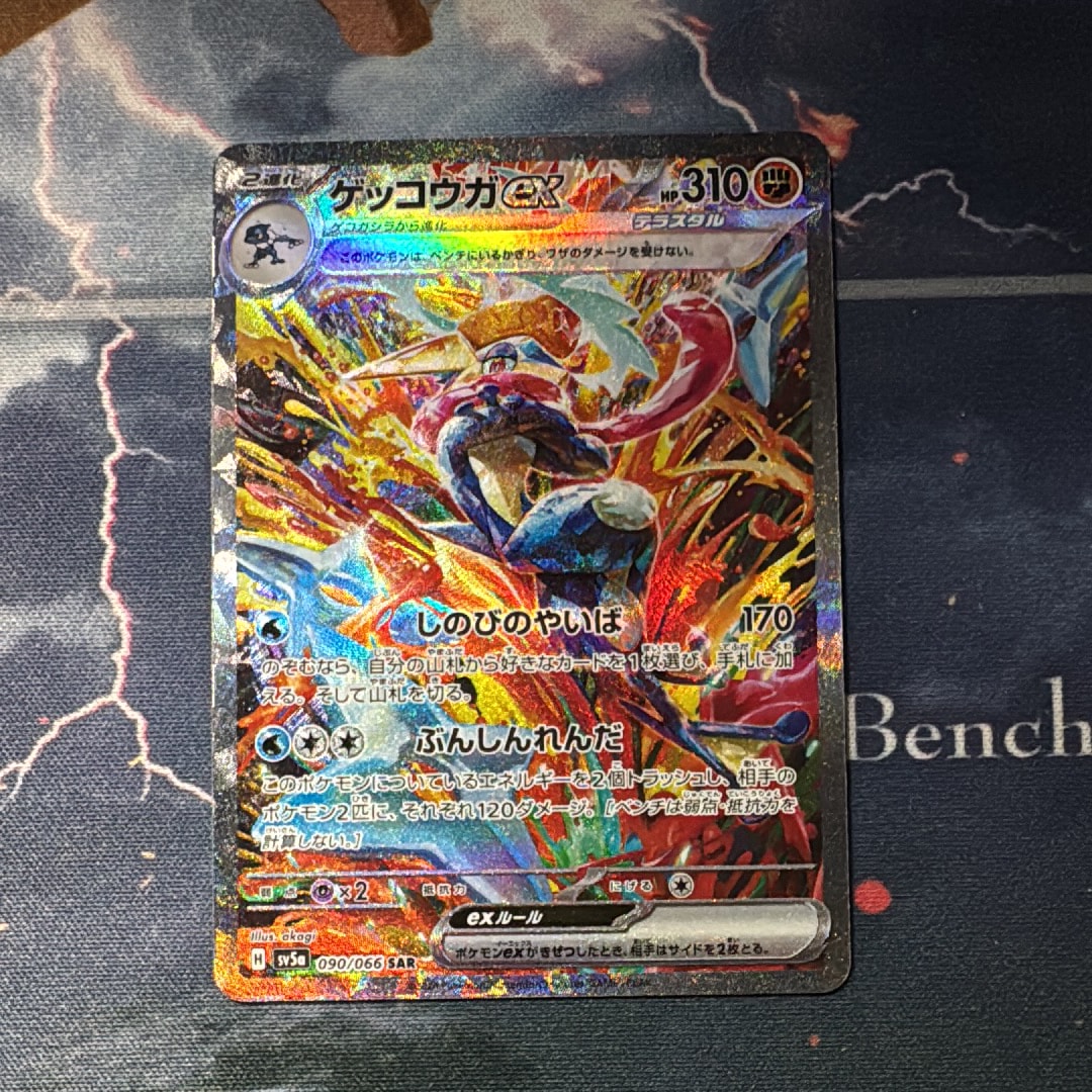 ゲッコウガex SAR [SV5a 090/066](強化拡張パック「クリムゾンヘイズ」)
