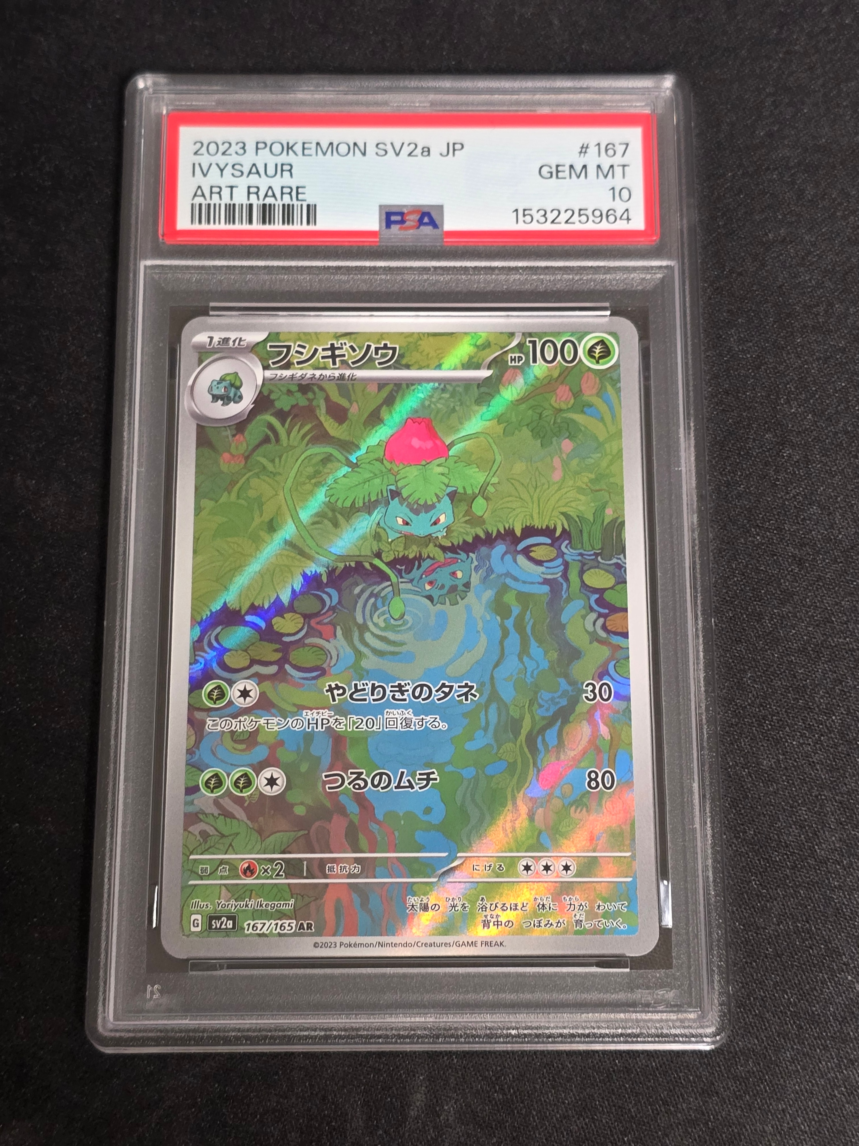 フシギソウ AR[SV2a 167/165](強化拡張パック「ポケモンカード151」)の