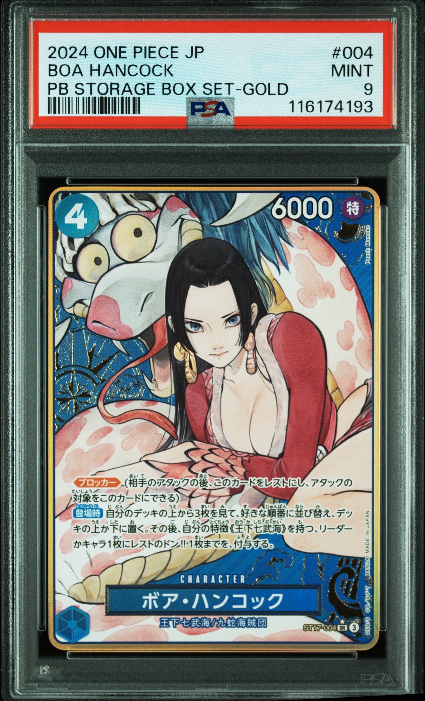 ボア・ハンコック SR-P [ST17-004](プレミアムブースター「ONE PIECE CARD THE BEST ストレージボックスセット」)