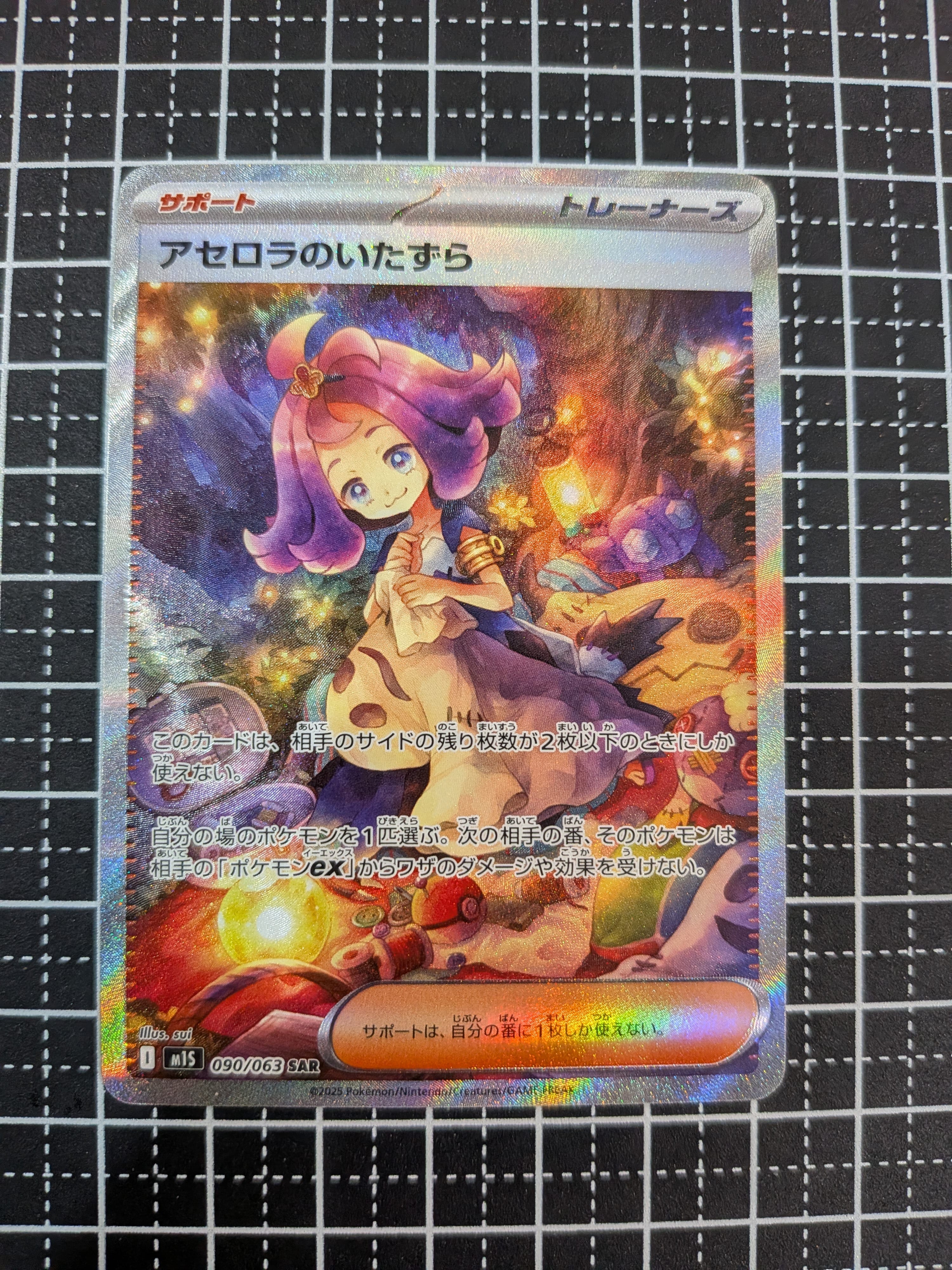 アセロラのいたずら SAR [M1S 090/063](拡張パック「メガシンフォニア」)