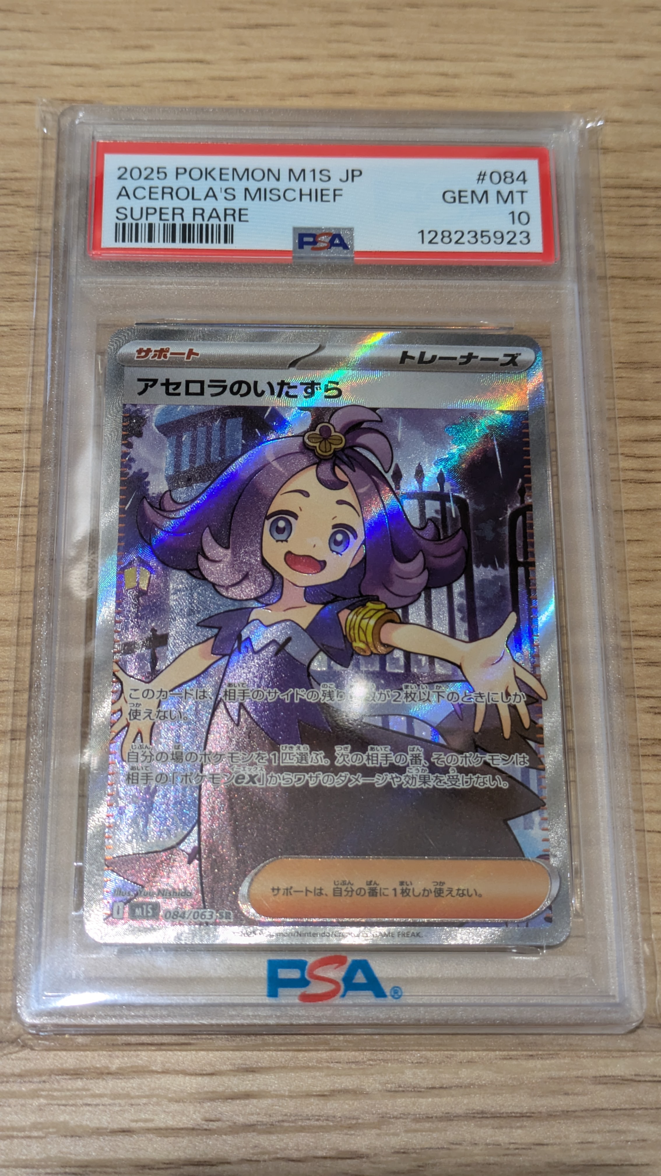 アセロラのいたずら SR [M1S 084/063](拡張パック「メガシンフォニア」)
