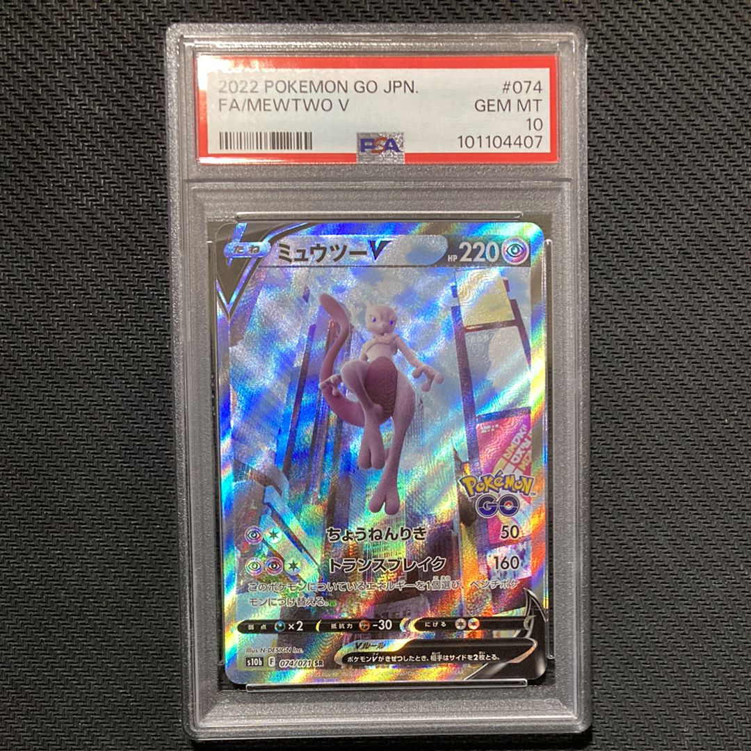 ミュウツーV SR: SA[S10b 074/071](強化拡張パック「Pokemon GO」)