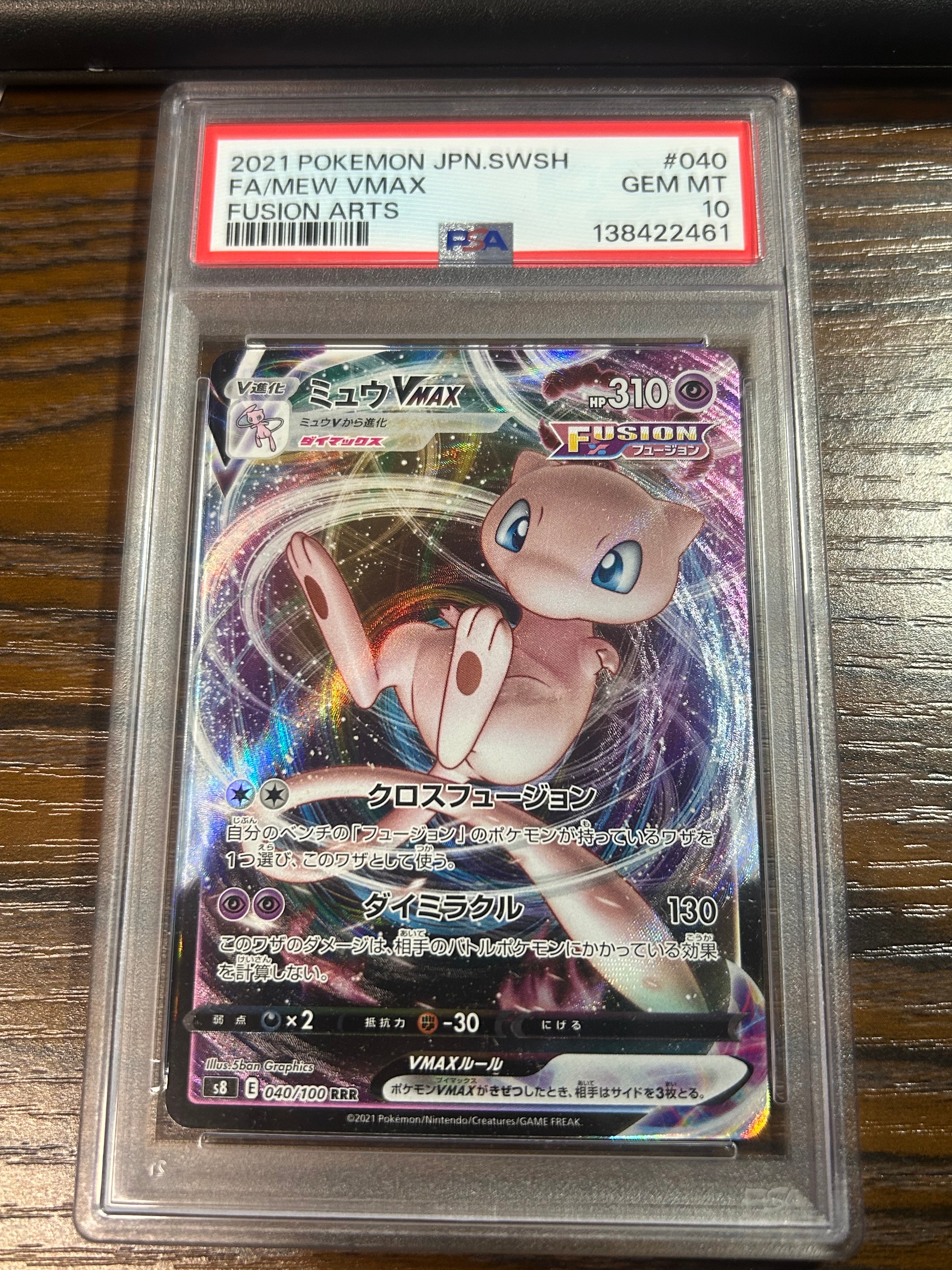 PSA10】ミュウVMAX RRR[s8 040/100](拡張パック「フュージョンアーツ