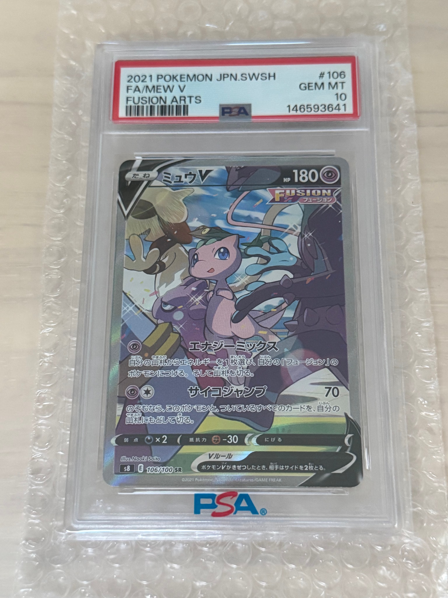 ミュウV SR: SA[S8 106/100](拡張パック「フュージョンアーツ」)