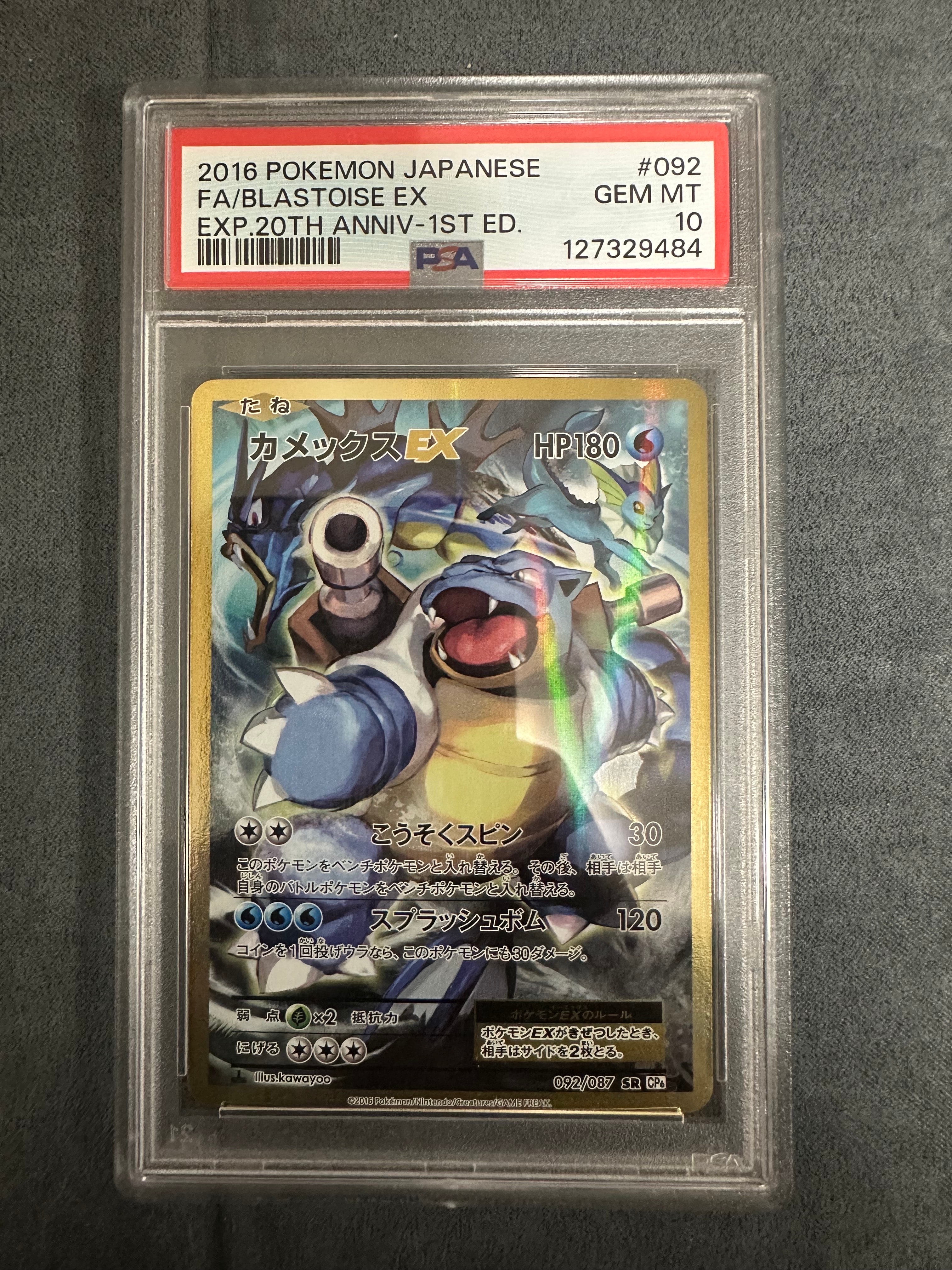 カメックスEX SR :1ED [CP6 092/087](コンセプトパック「ポケットモンスターカードゲーム 拡張パック 20th Anniversary」)