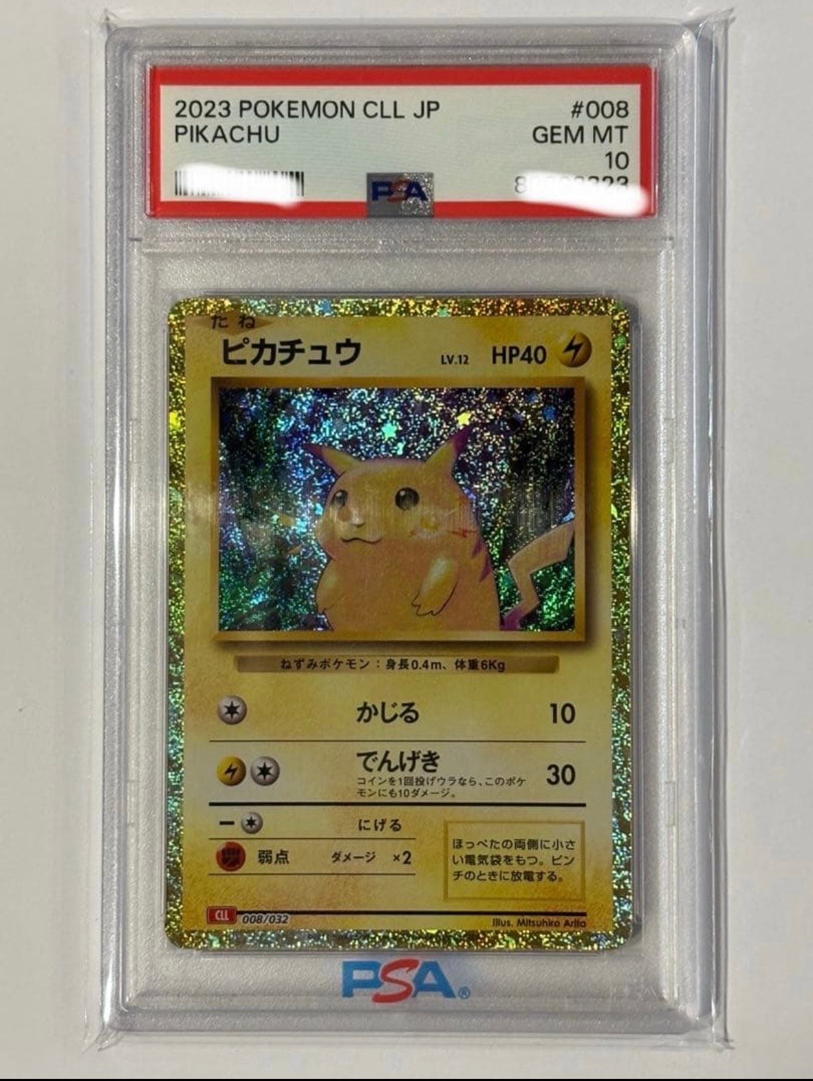 ピカチュウ [CLL 008/032](ポケモンカードゲーム Classic)