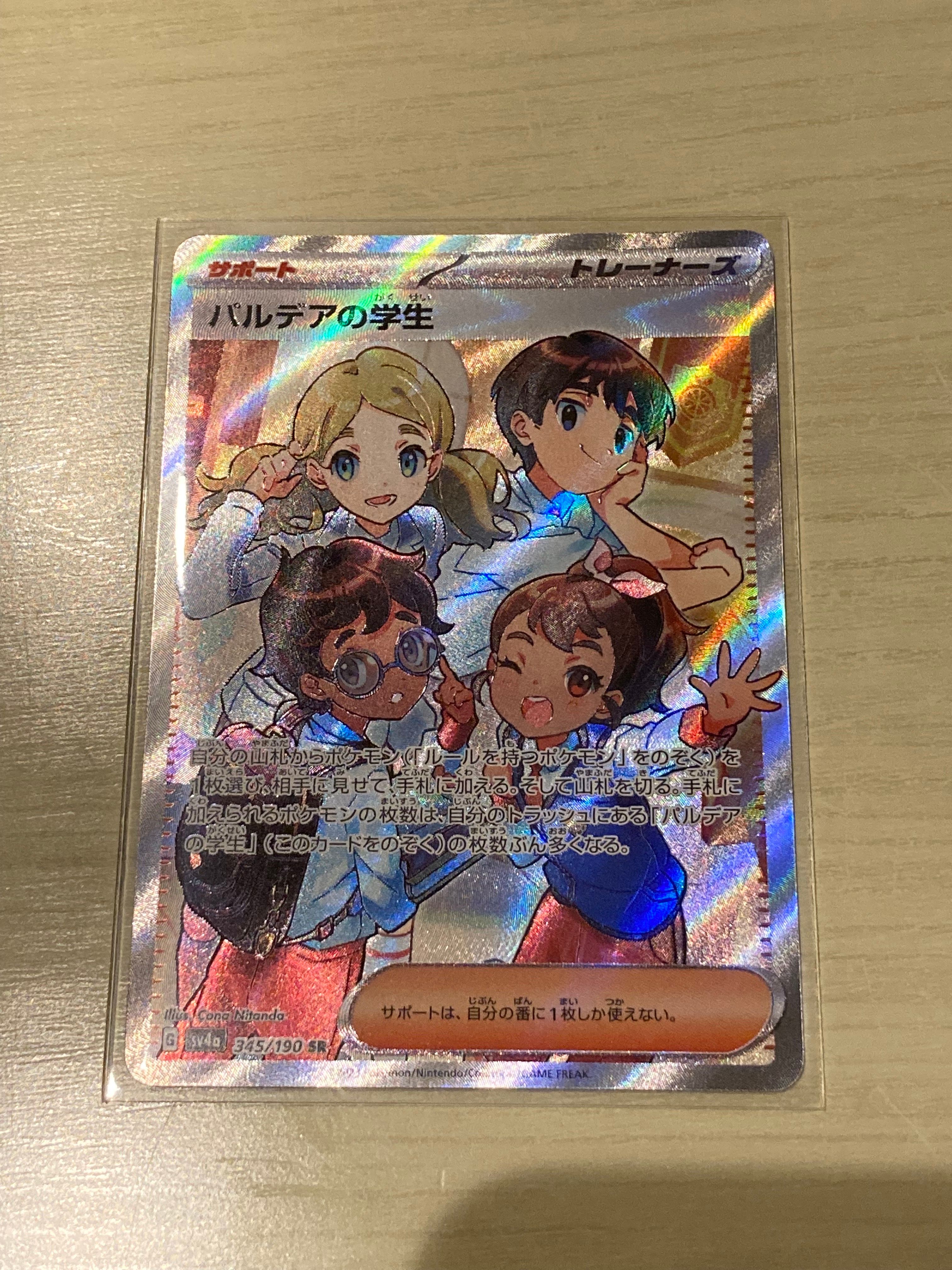 パルデアの学生 SR [SV4a 345/190](ハイクラスパック「シャイニートレジャーex」)