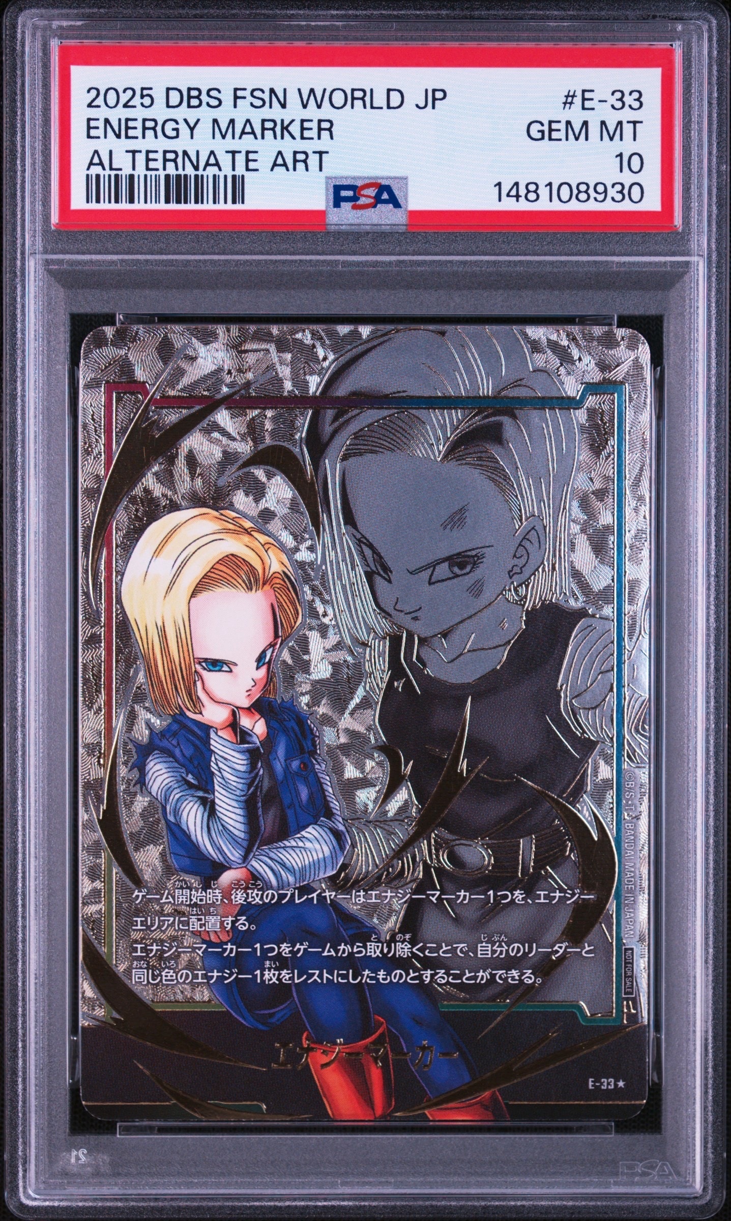 PSA10 フュージョンワールド エナジーマーカー 人造人間17号 18号 PSA8以下】エナジーマーカー(人造人間18号) ☆ [E-33](フュージョン
