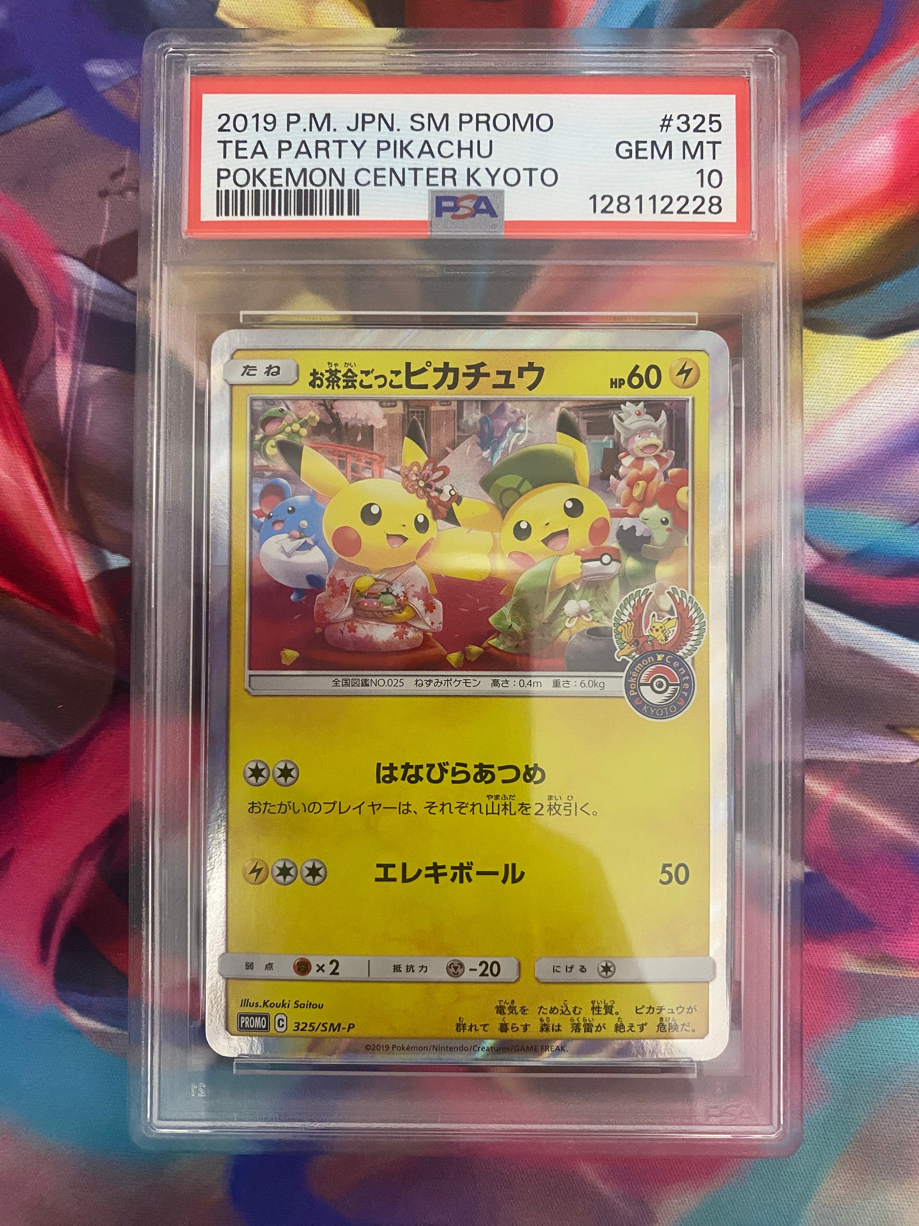 お茶会ごっこピカチュウ: プロモ[SM-P 325](プロモーションカード「SM-P」)