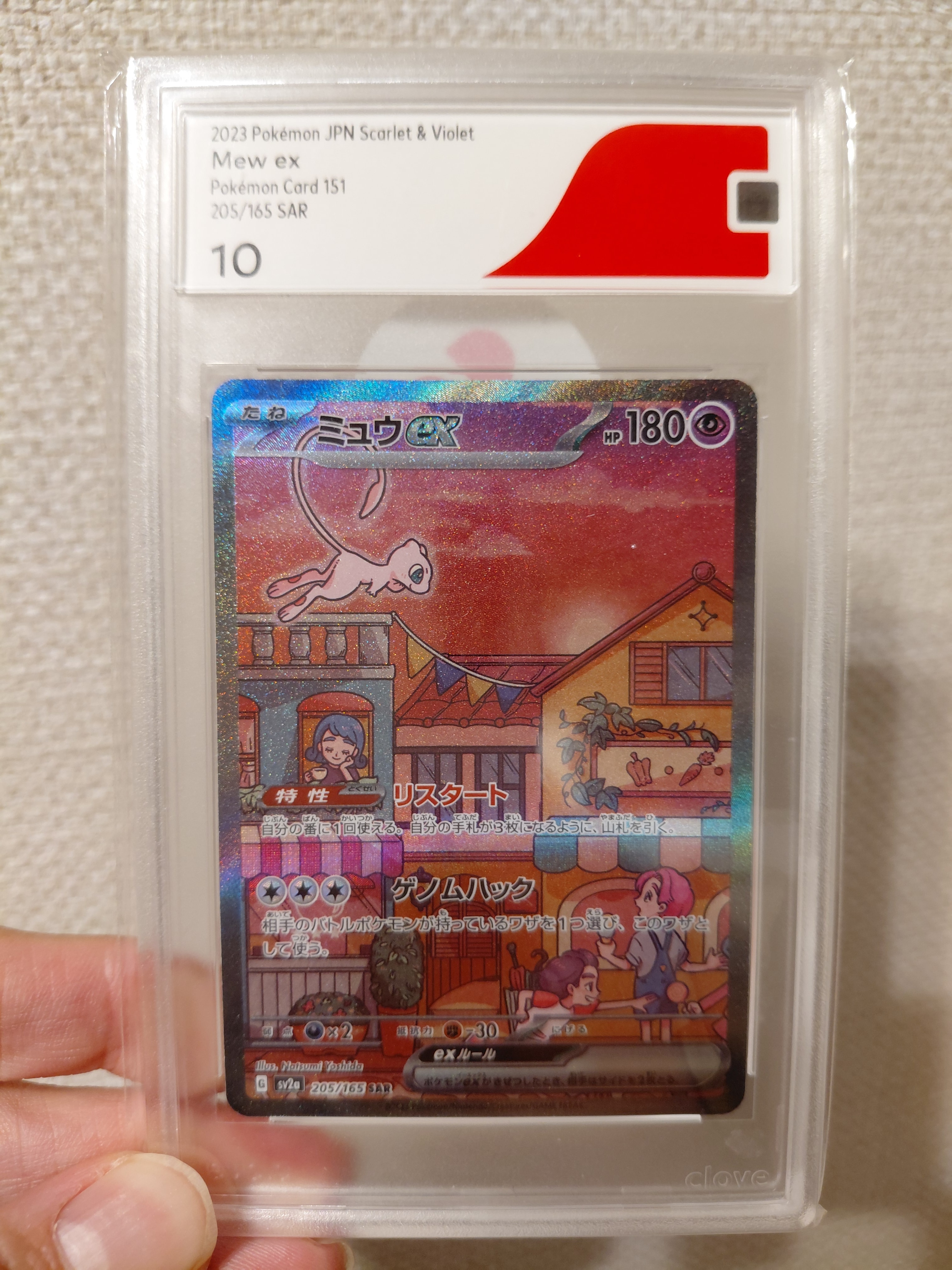 ミュウex SAR[SV2a 205/165](強化拡張パック「ポケモンカード151」)
