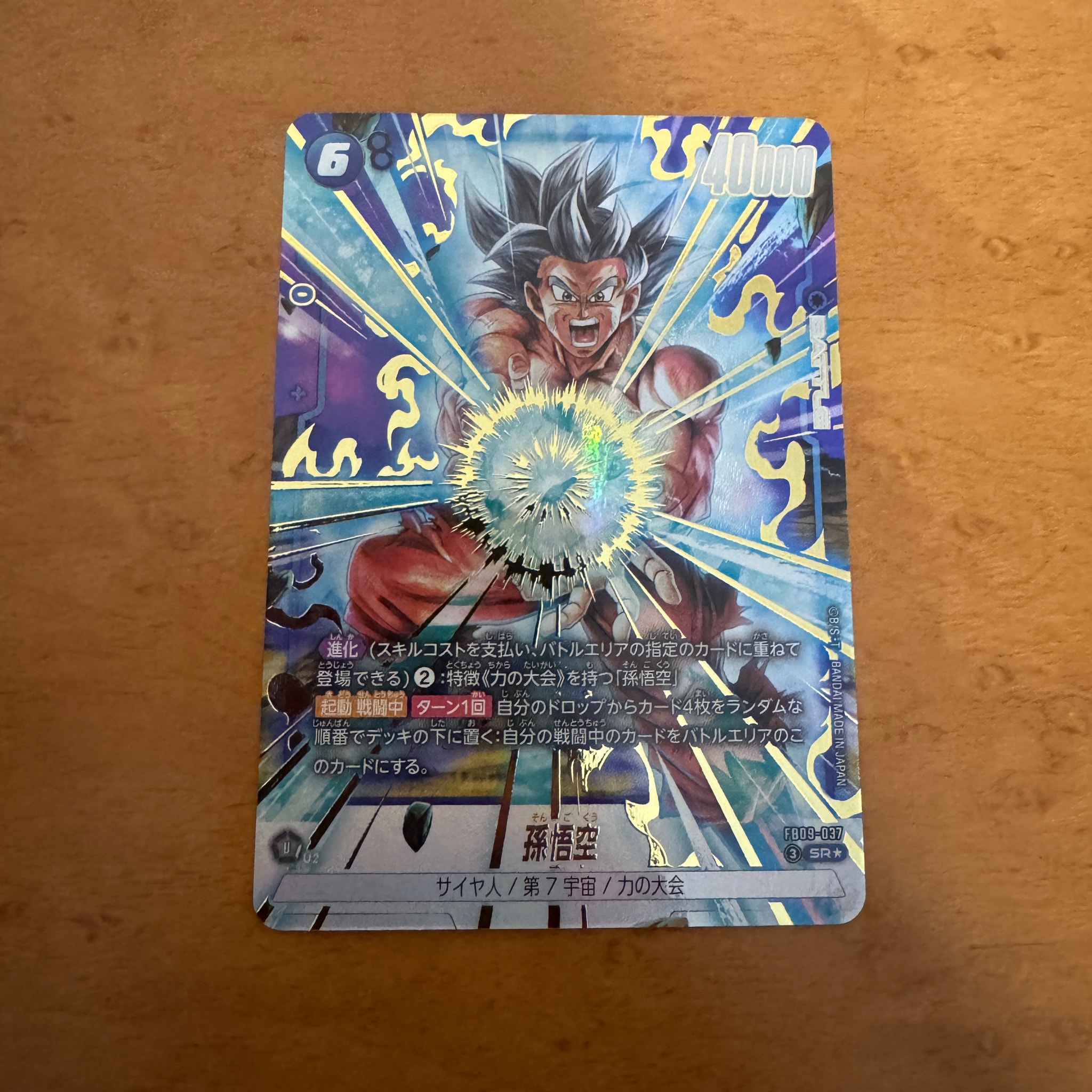 孫悟空 SR☆ [FB09-037](ブースターパック「デュアルエボリューション