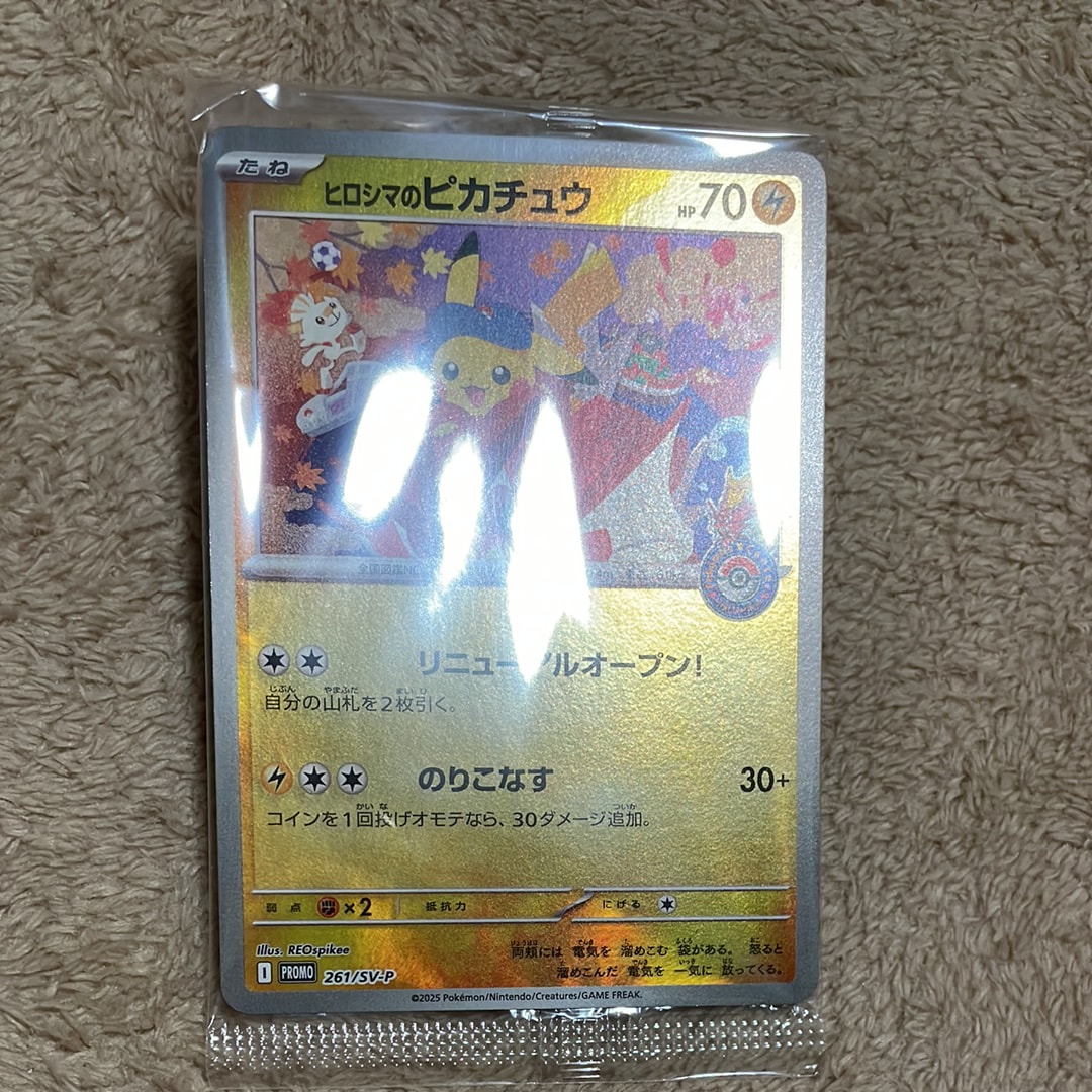 ヒロシマのピカチュウ P [SV-P 261](スペシャルBOX「ポケモンセンターヒロシマ」)