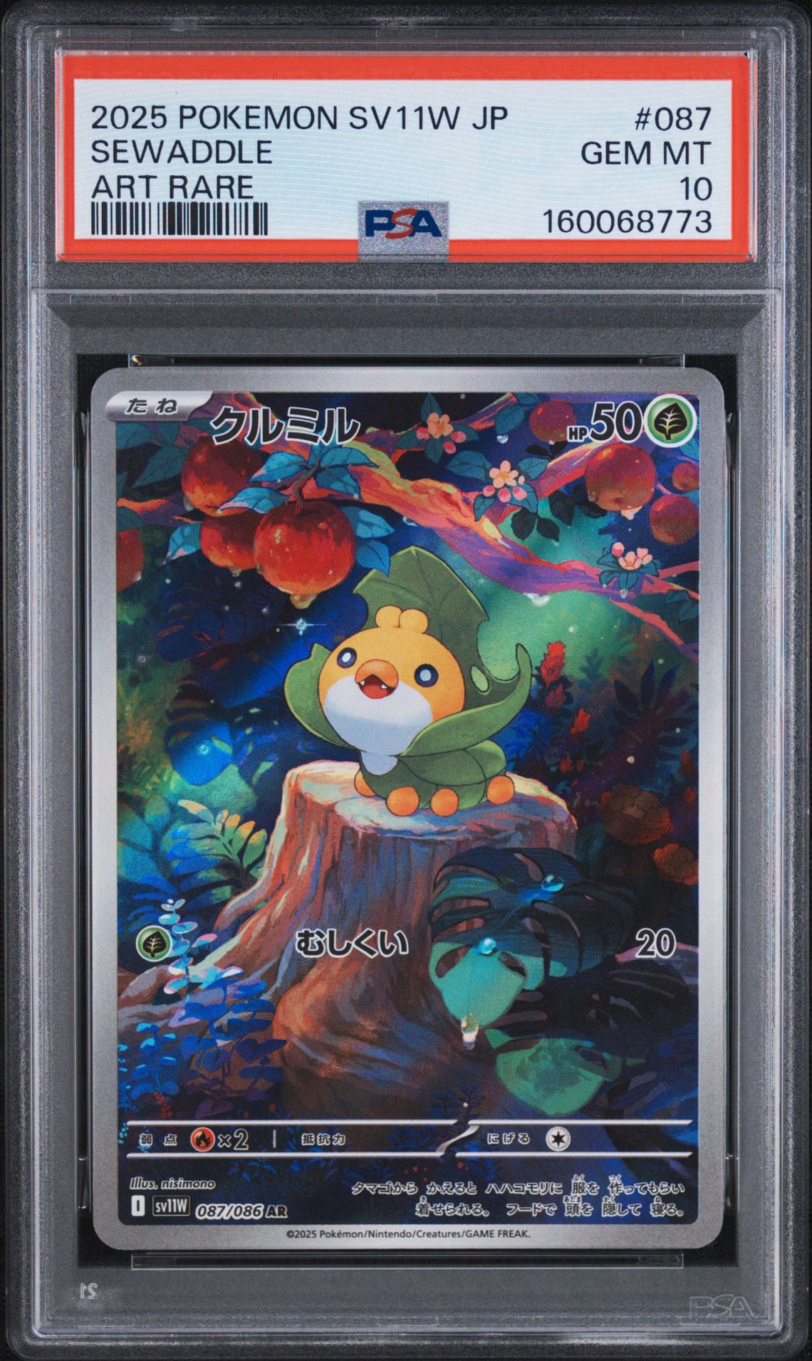 クルミル AR [SV11W 087/086](拡張パック「ホワイトフレア」)