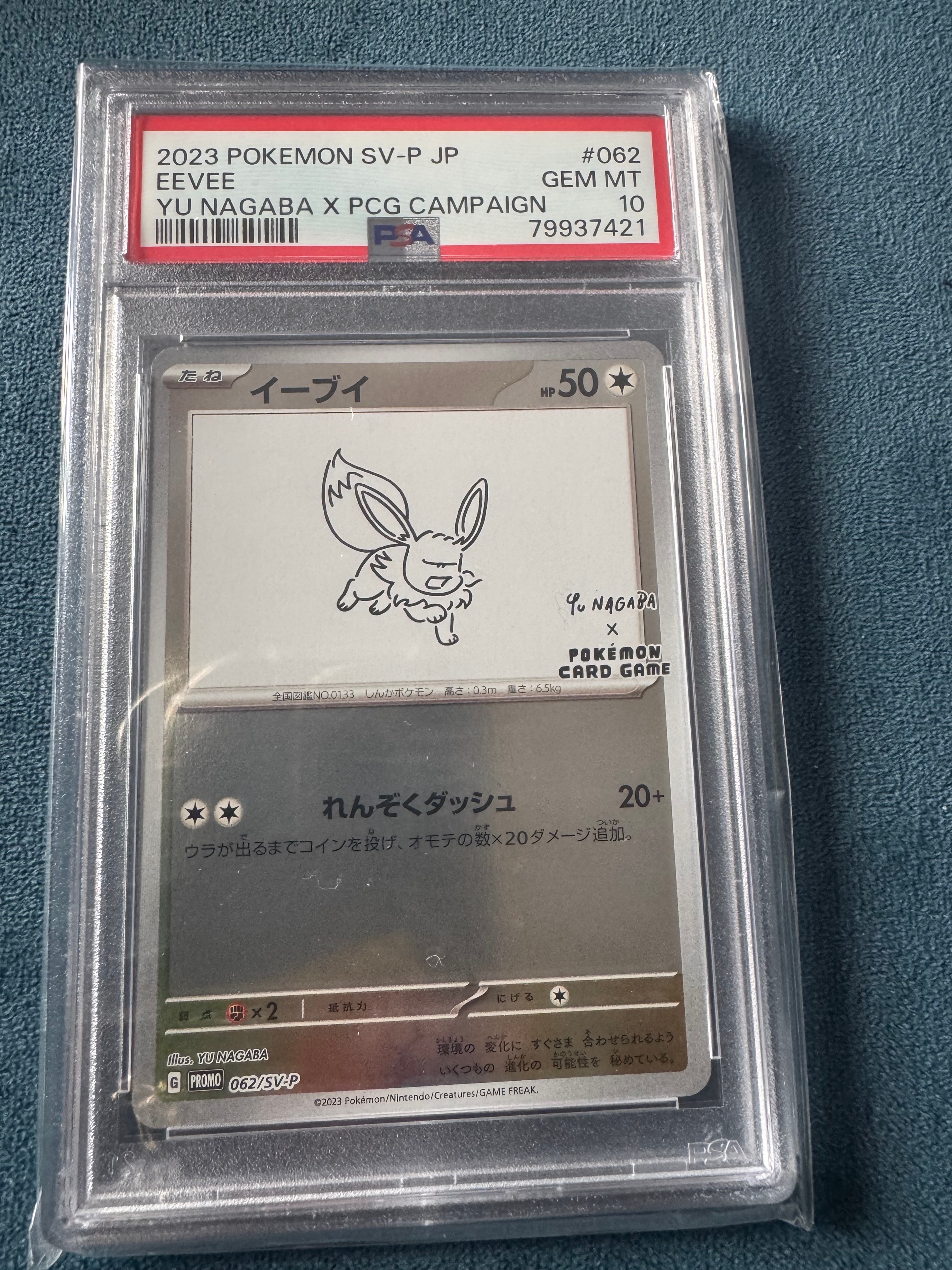 イーブイ: プロモ [SV-P 062](「YU NAGABA×ポケモンカードゲーム」プロモーションカード「SV-P」)