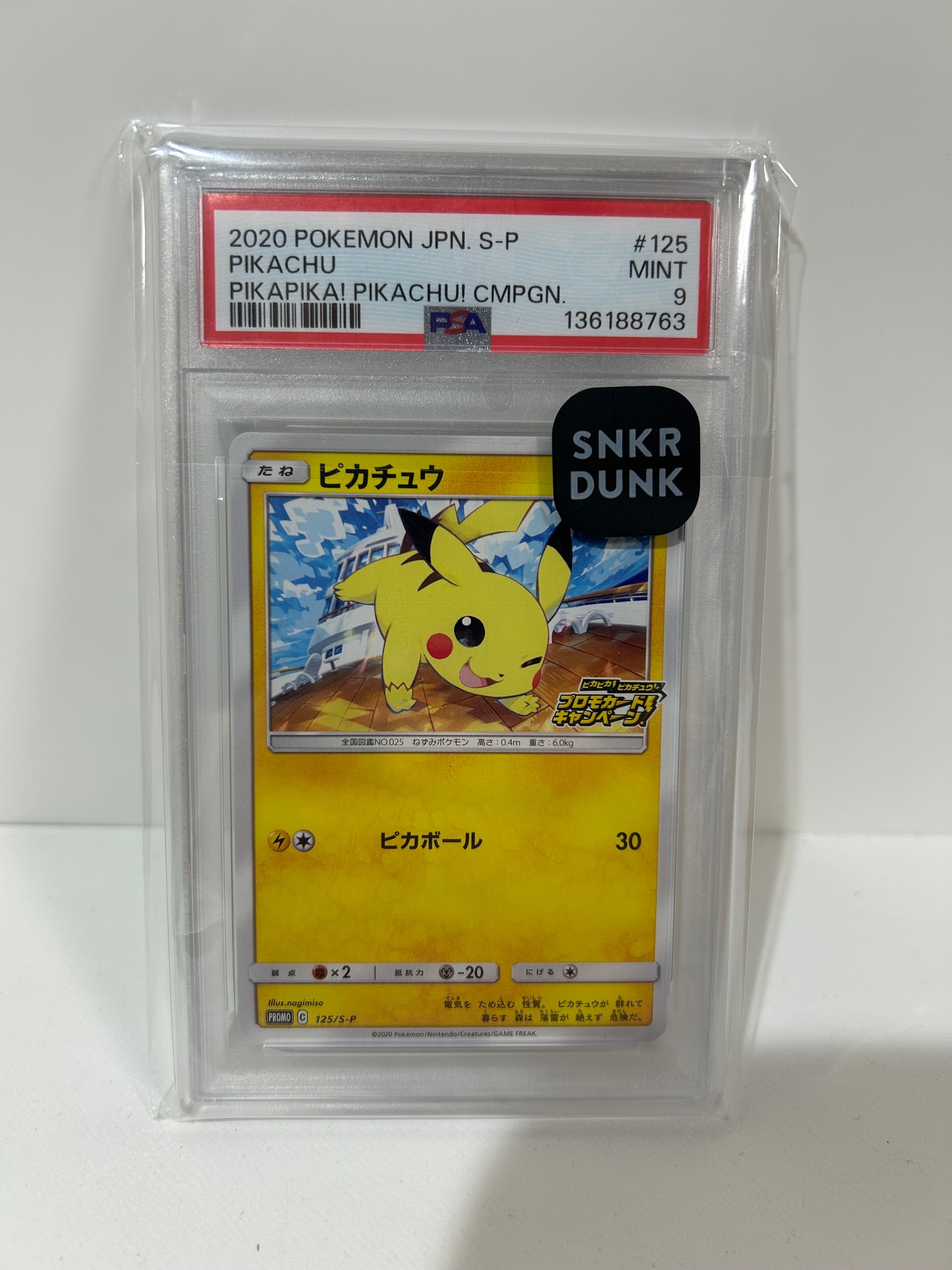 ピカチュウ: プロモ P [S-P 125](ピカピカ!ピカチュウ!プロモカードキャンペーン)