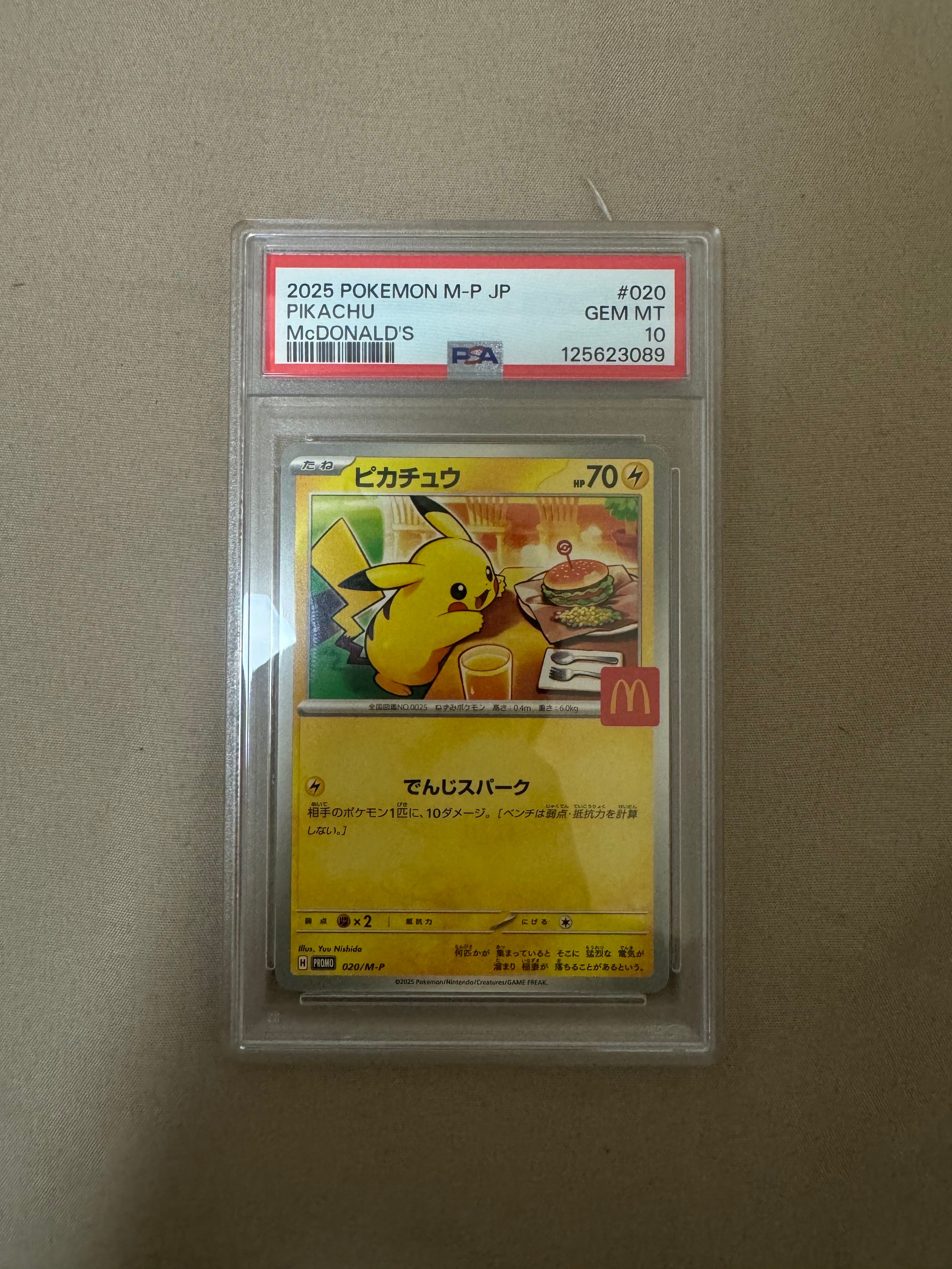 ピカチュウ P [M-P 020](プロモカードパック「マクドナルド ハッピーセット2025」)