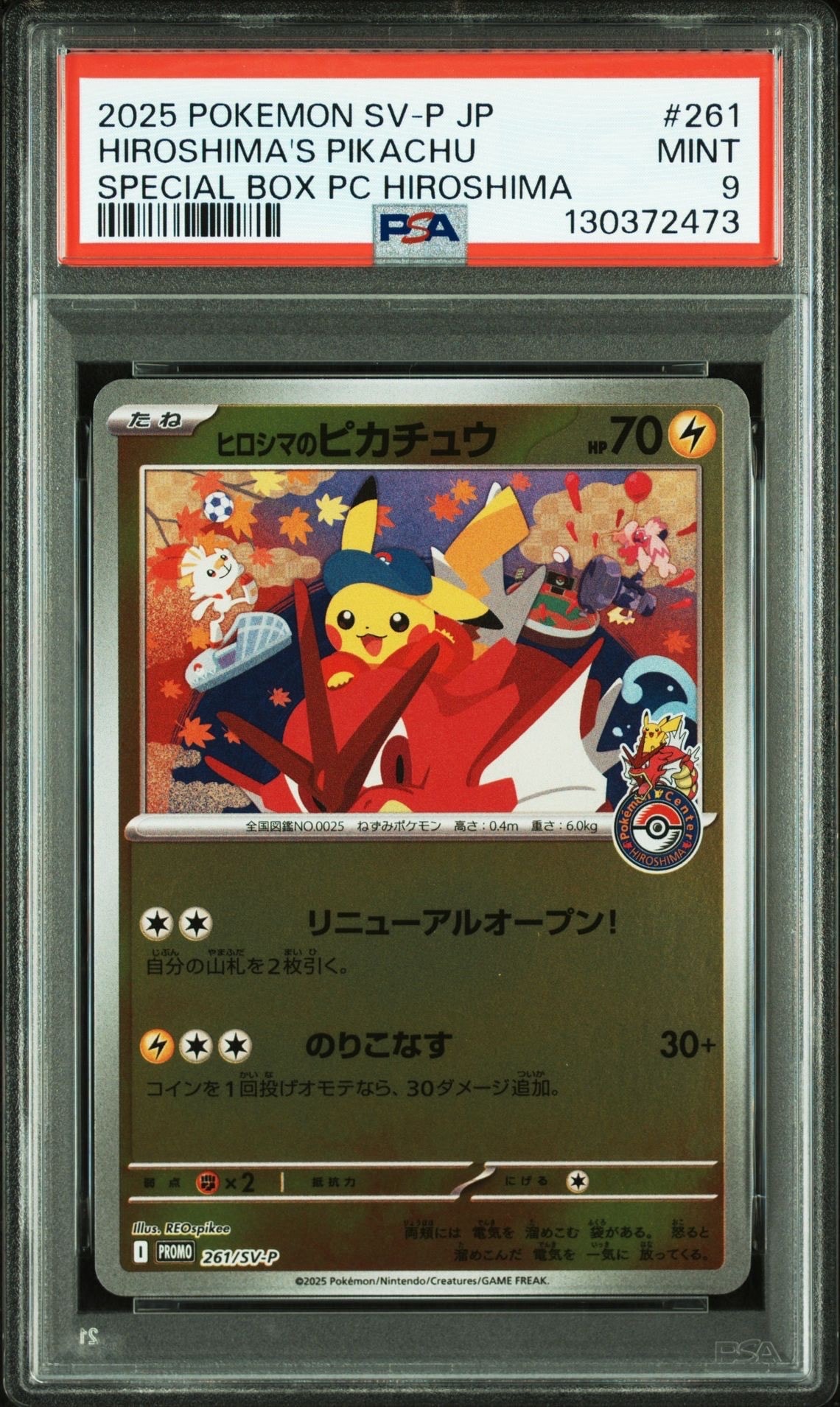 ヒロシマのピカチュウ P [SV-P 261](スペシャルBOX「ポケモンセンターヒロシマ」)