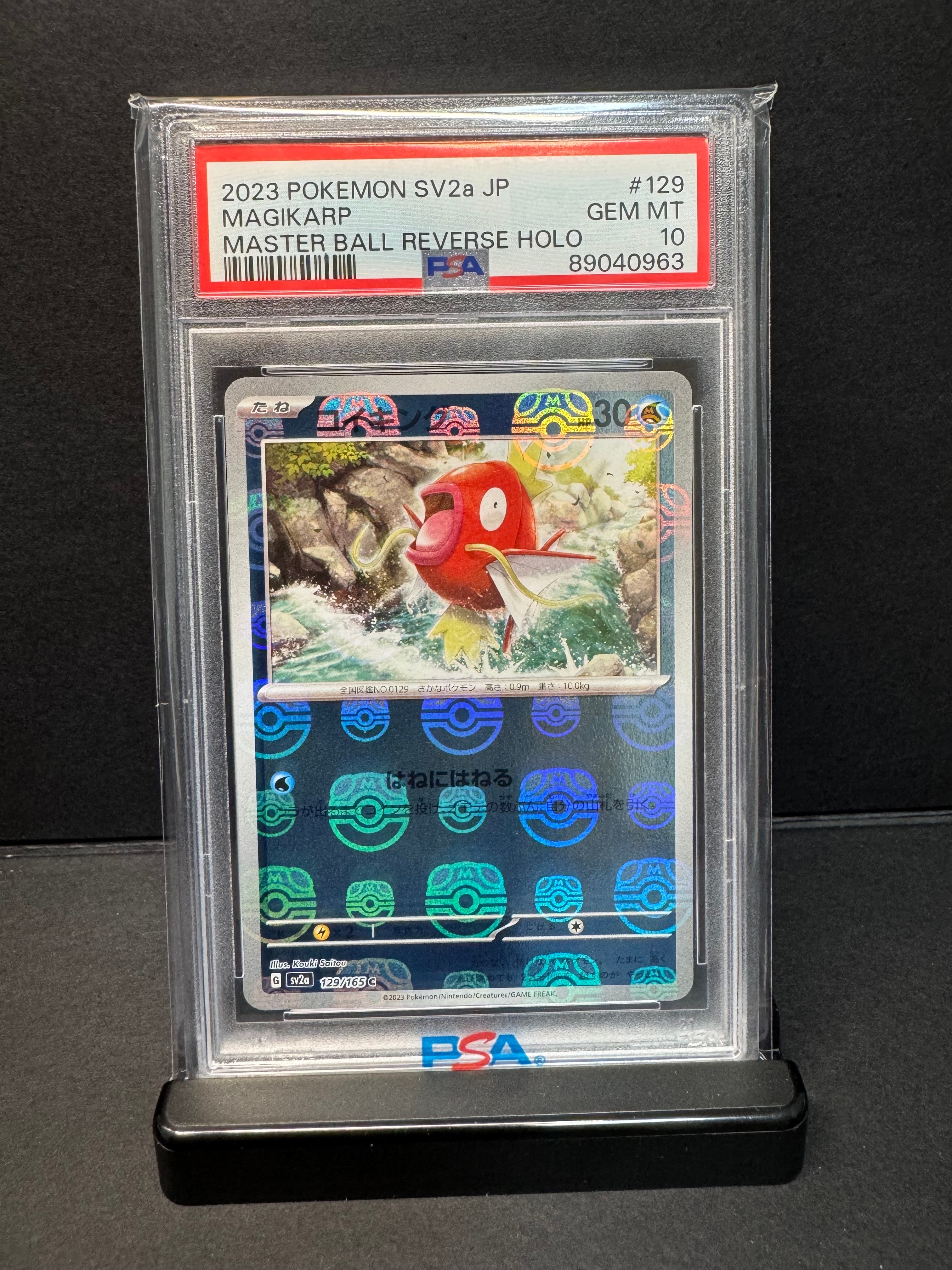 コイキング C: マスターボールミラー[SV2a 129/165](強化拡張パック「ポケモンカード151」)